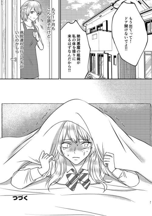 Irekawari Cinderella 2 - Page 31