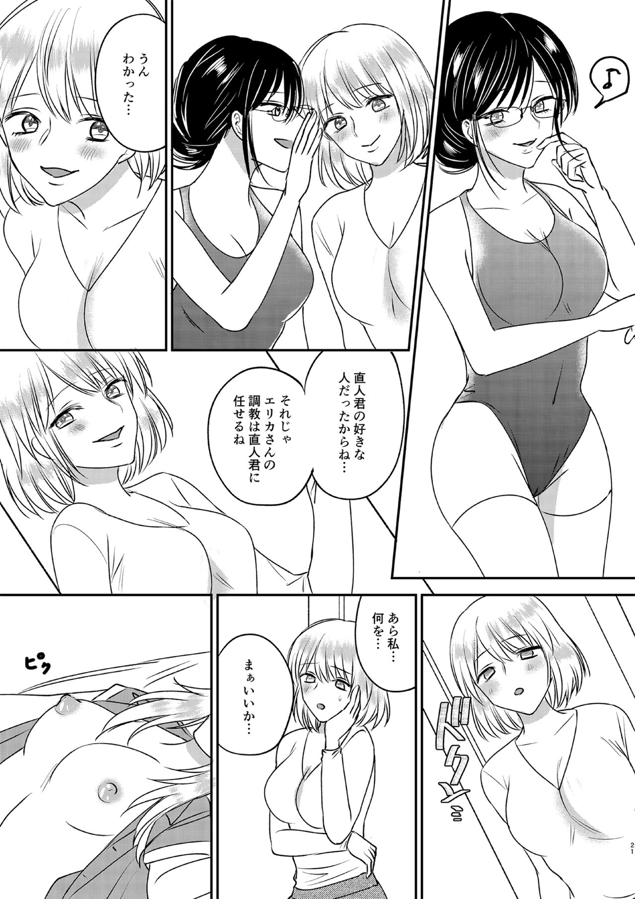 Irekawari Cinderella 3 - Page 21