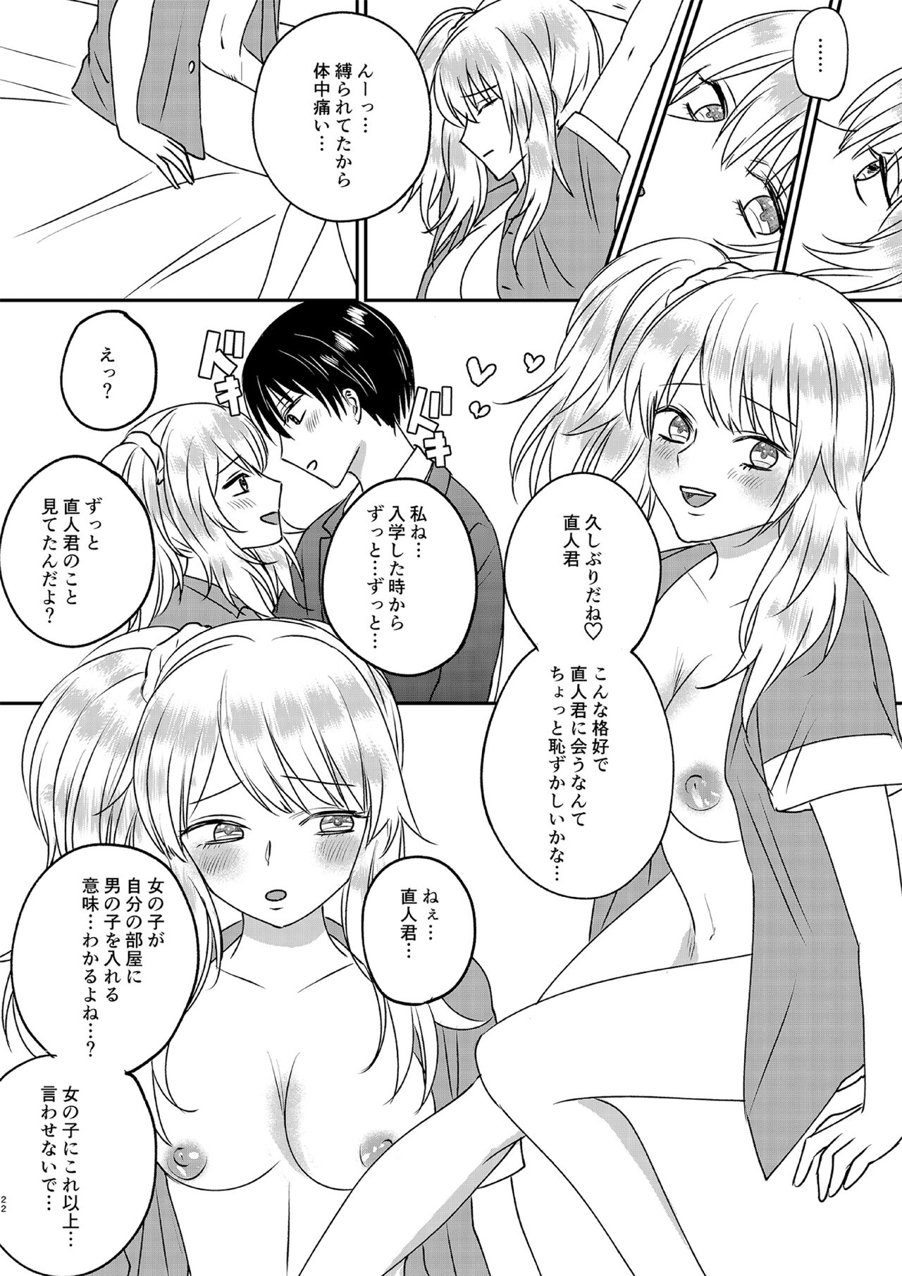 Irekawari Cinderella 3 - Page 22