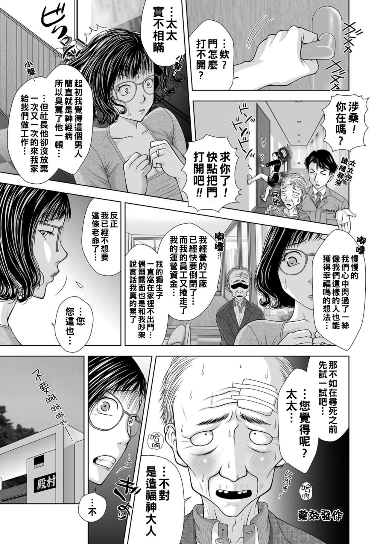 Ageman-Sama. - Page 7