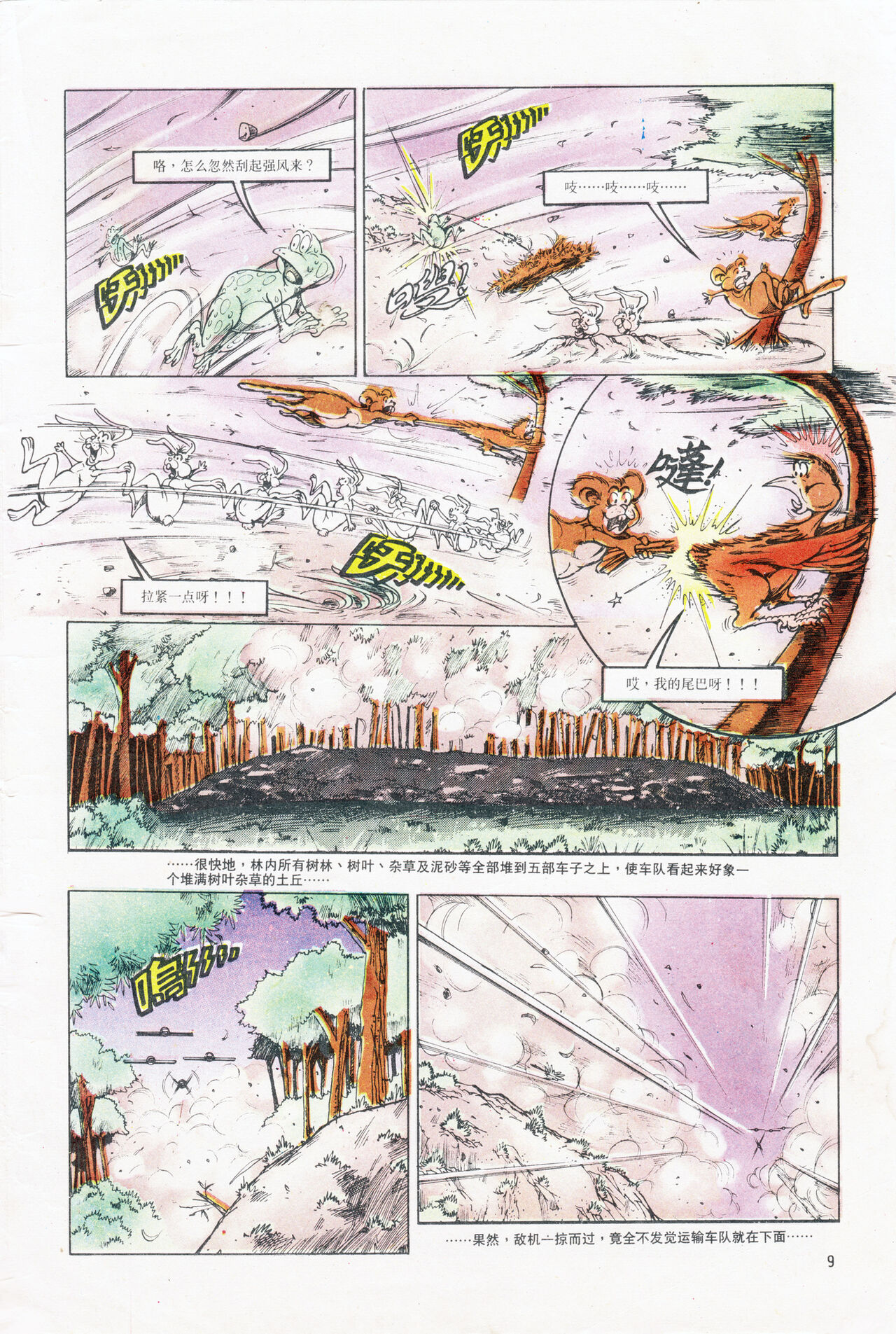 超时空猴王 01-05 - Page 117