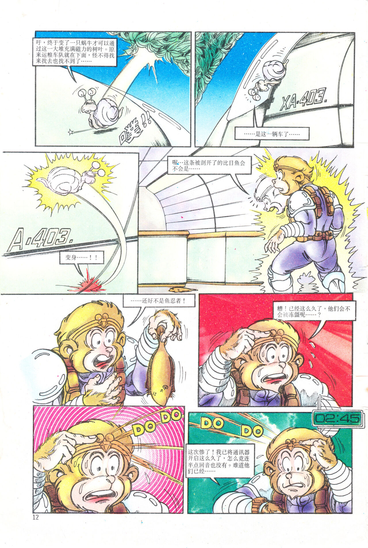 超时空猴王 01-05 - Page 120