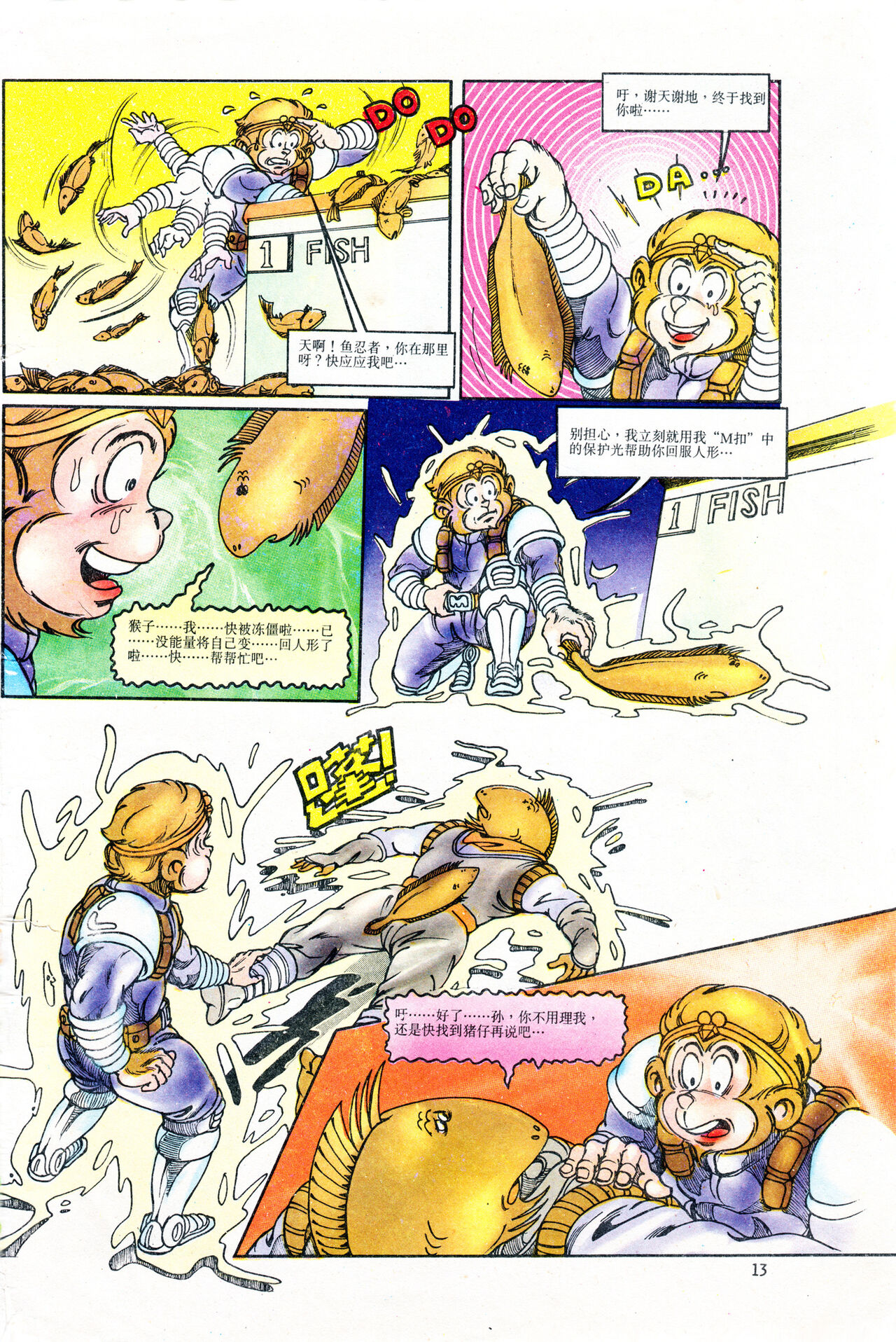 超时空猴王 01-05 - Page 121