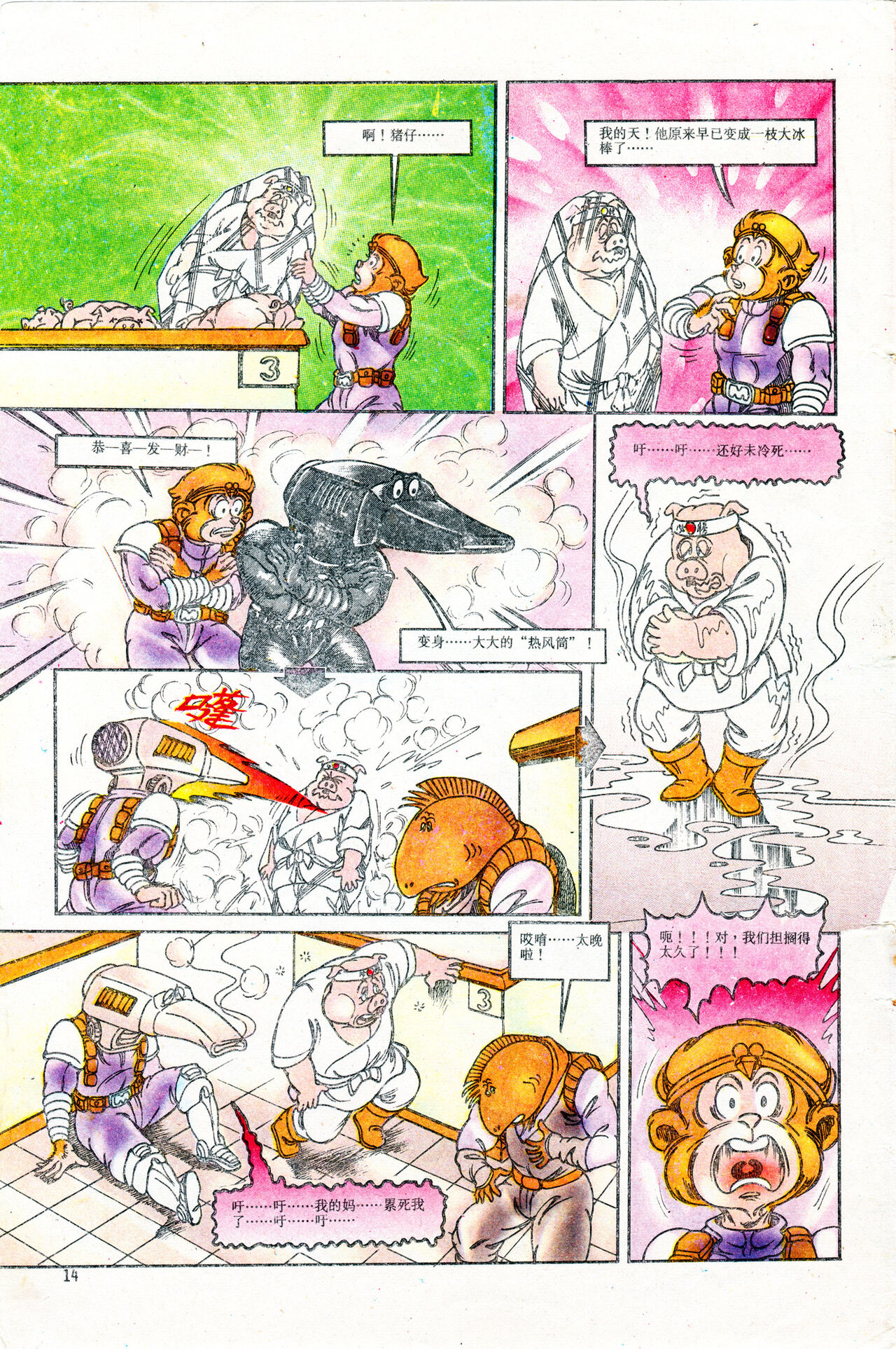 超时空猴王 01-05 - Page 122