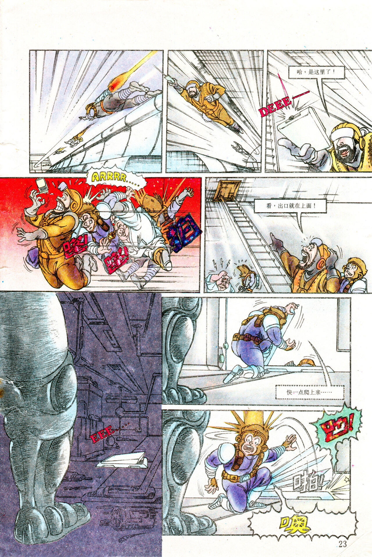 超时空猴王 01-05 - Page 131