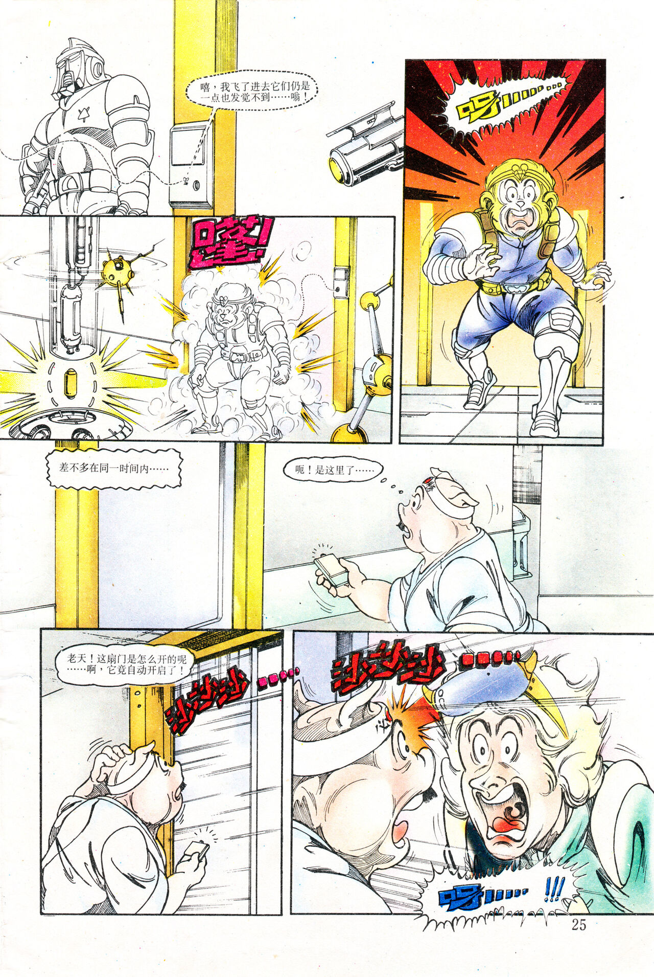 超时空猴王 01-05 - Page 133