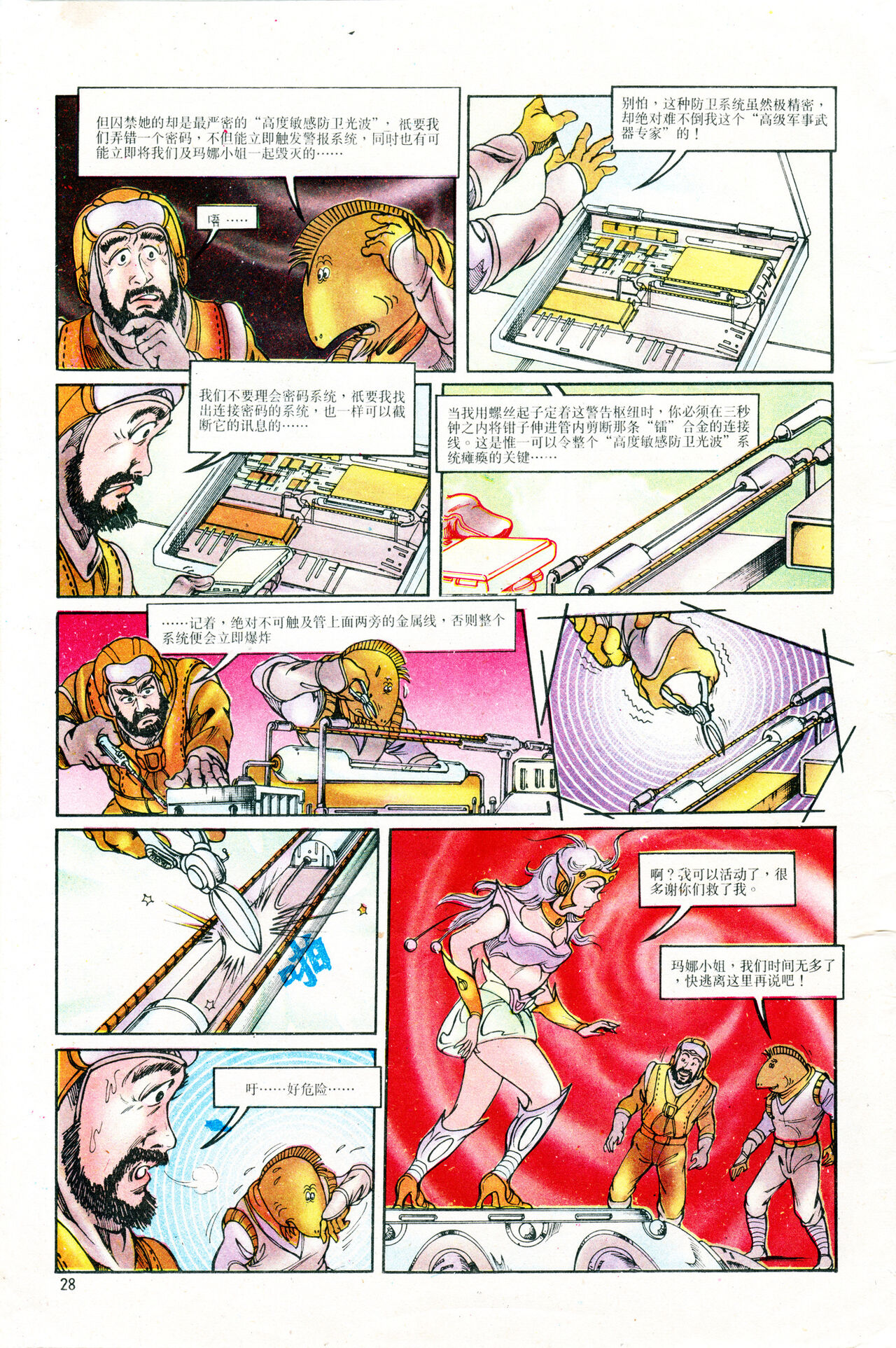 超时空猴王 01-05 - Page 136
