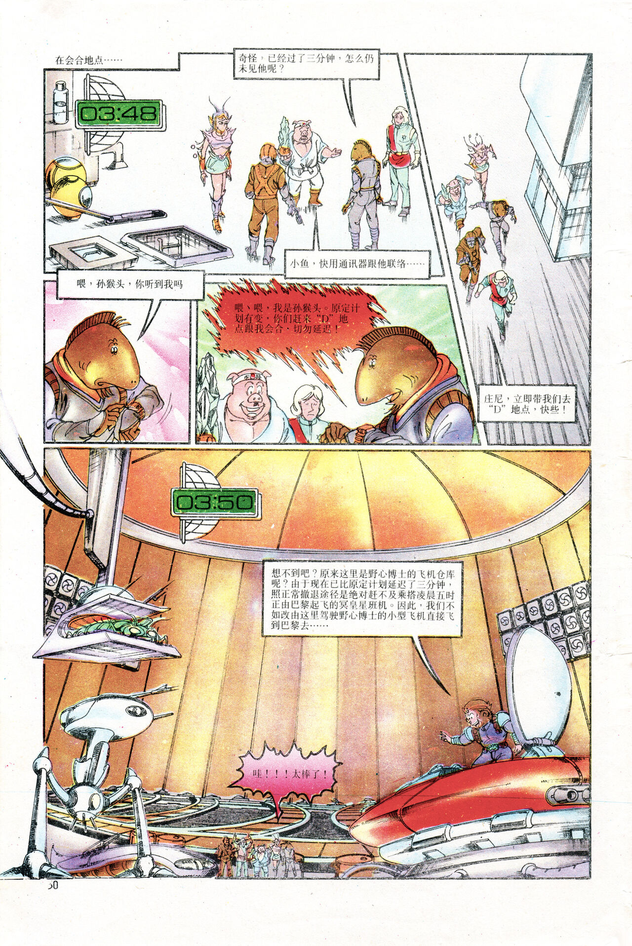 超时空猴王 01-05 - Page 138