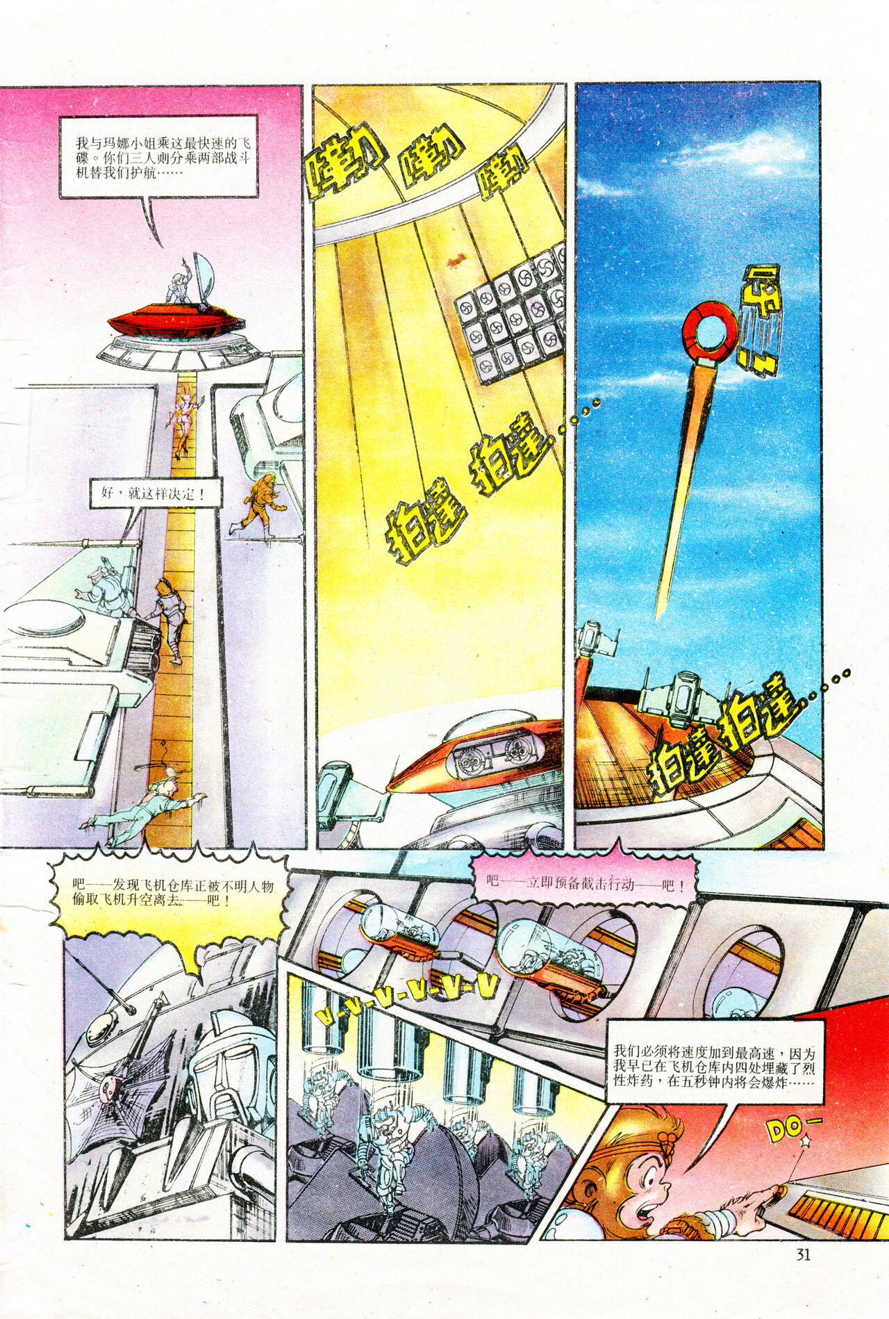 超时空猴王 01-05 - Page 139
