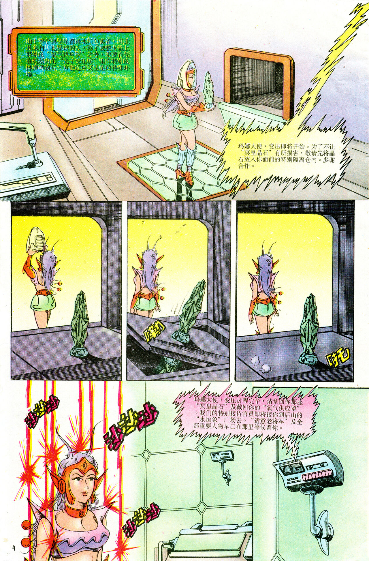 超时空猴王 01-05 - Page 148
