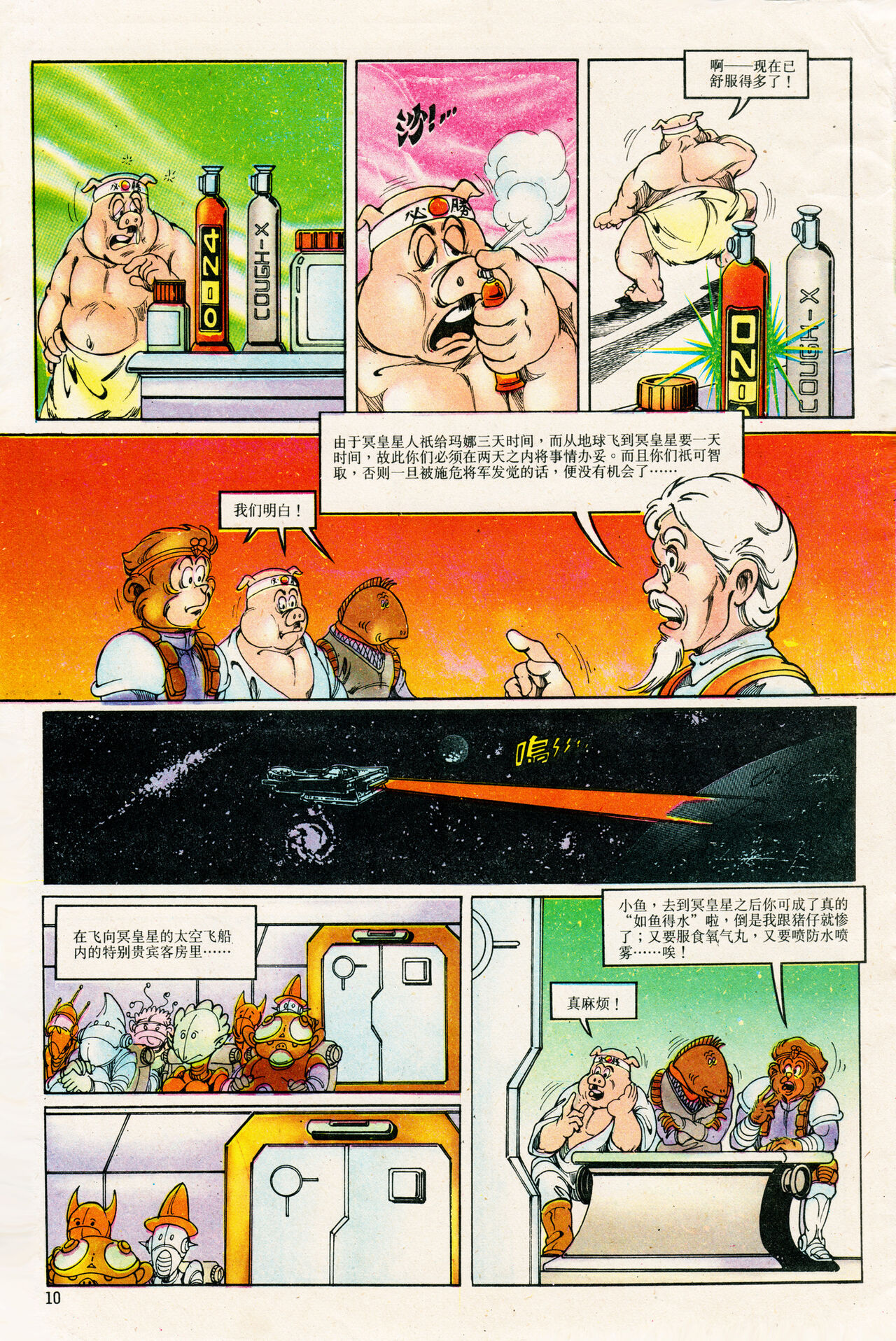 超时空猴王 01-05 - Page 154