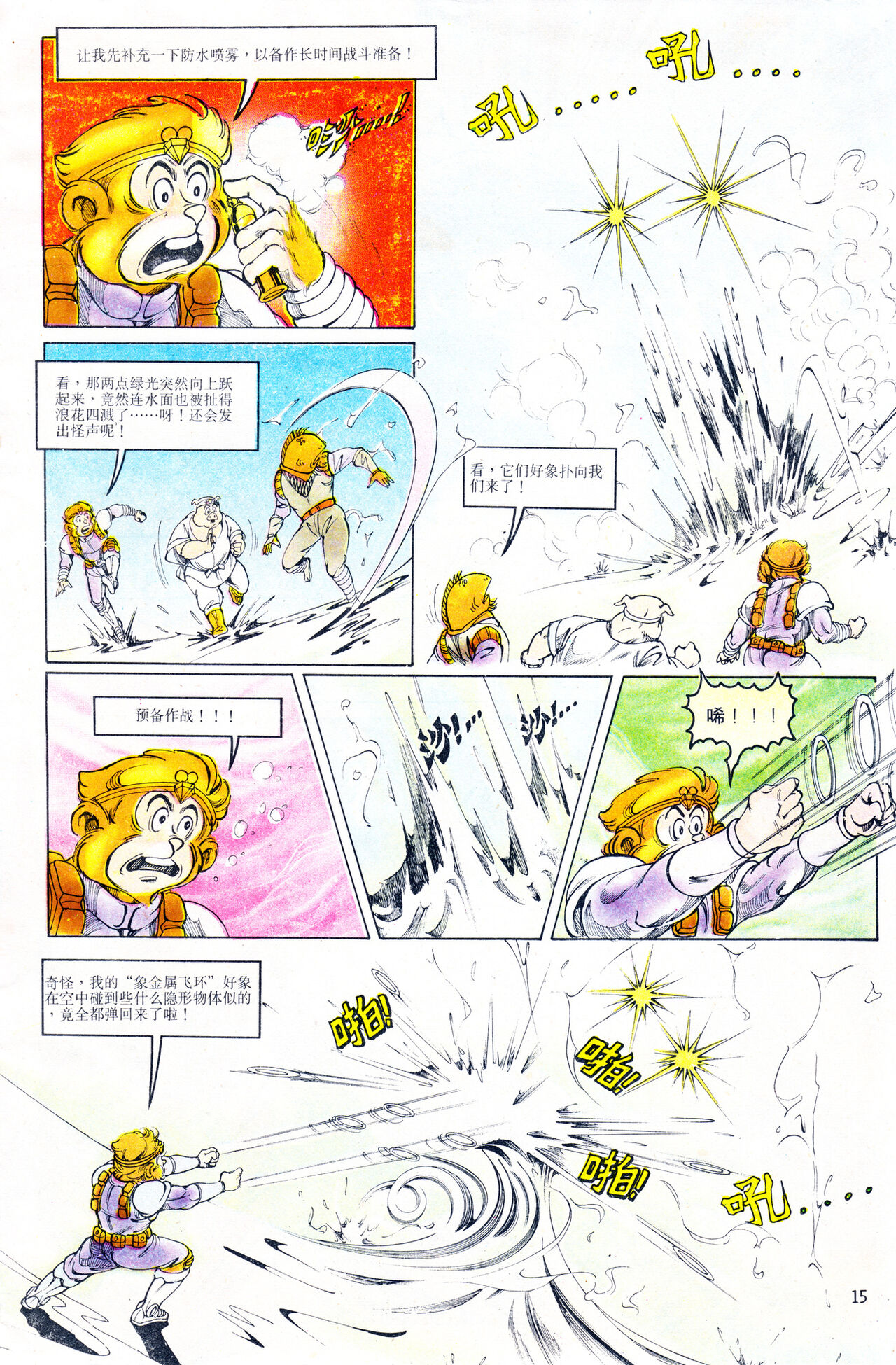 超时空猴王 01-05 - Page 159