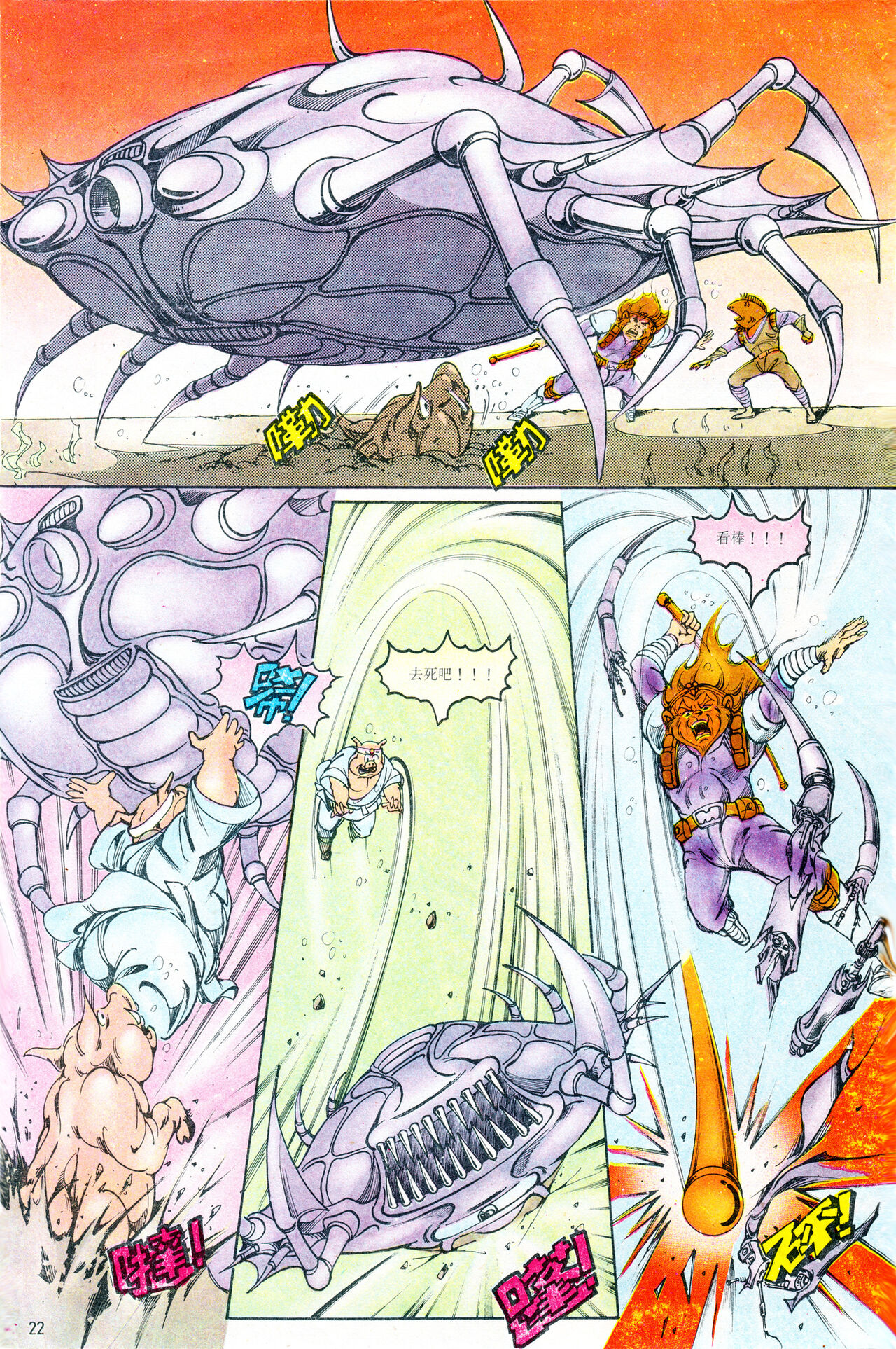 超时空猴王 01-05 - Page 166