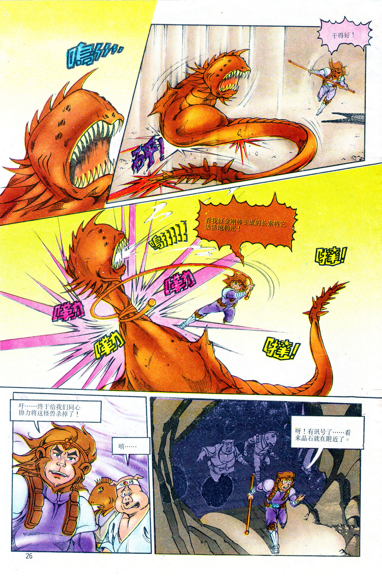 超时空猴王 01-05 - Page 170