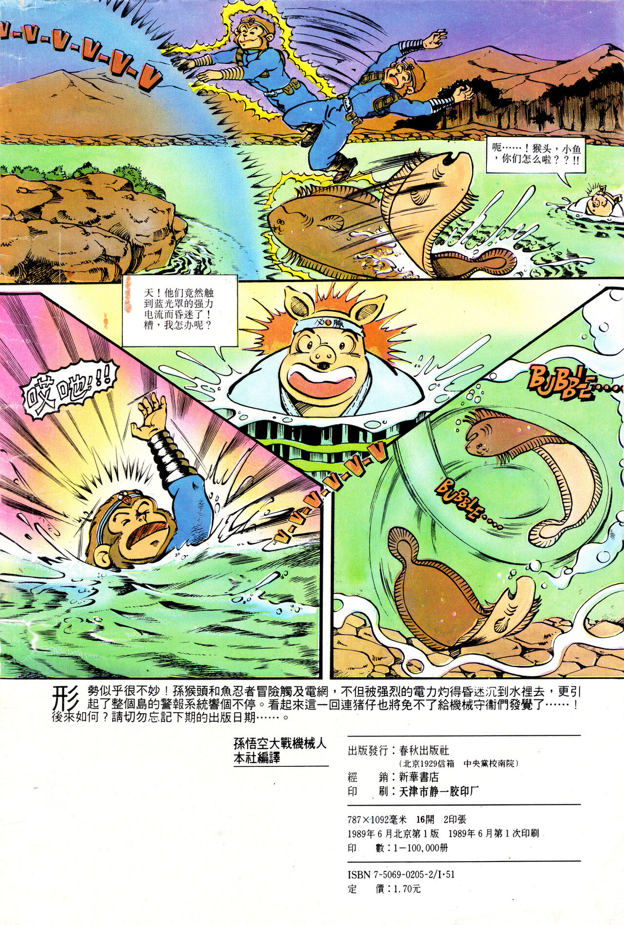 超时空猴王 01-05 - Page 35