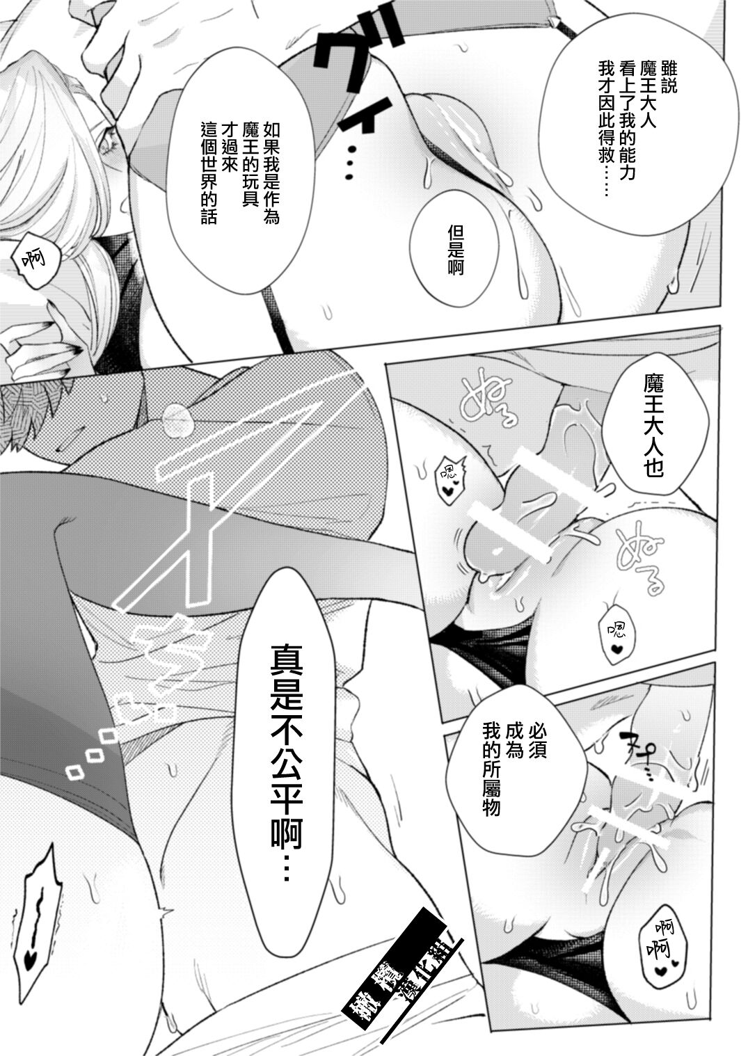 maō-sama no omocha｜魔王大人的玩具 - Page 19