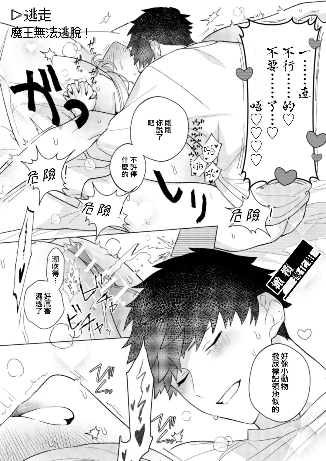 maō-sama no omocha｜魔王大人的玩具 - Page 26