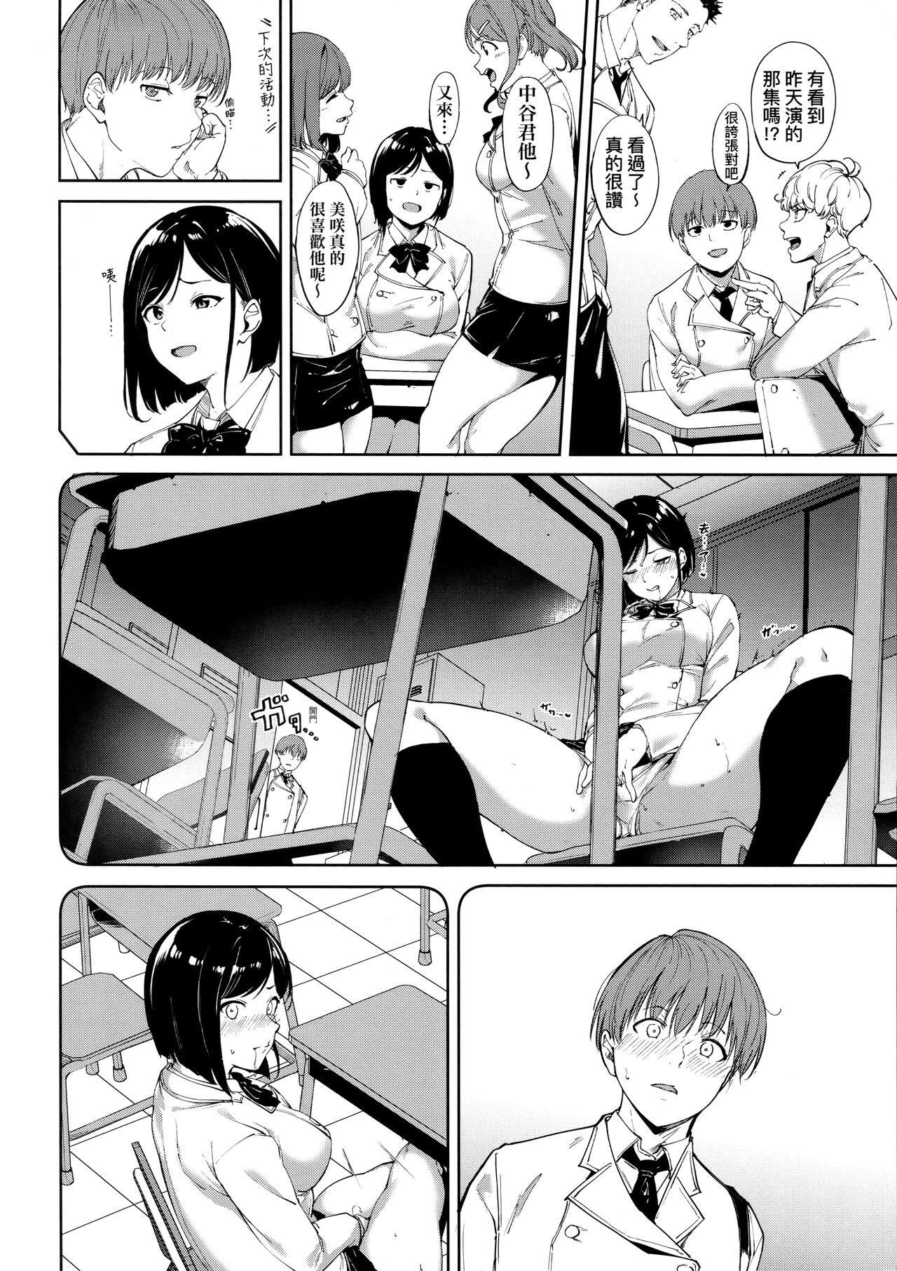 IMMORAL ROUTINE - Page 14