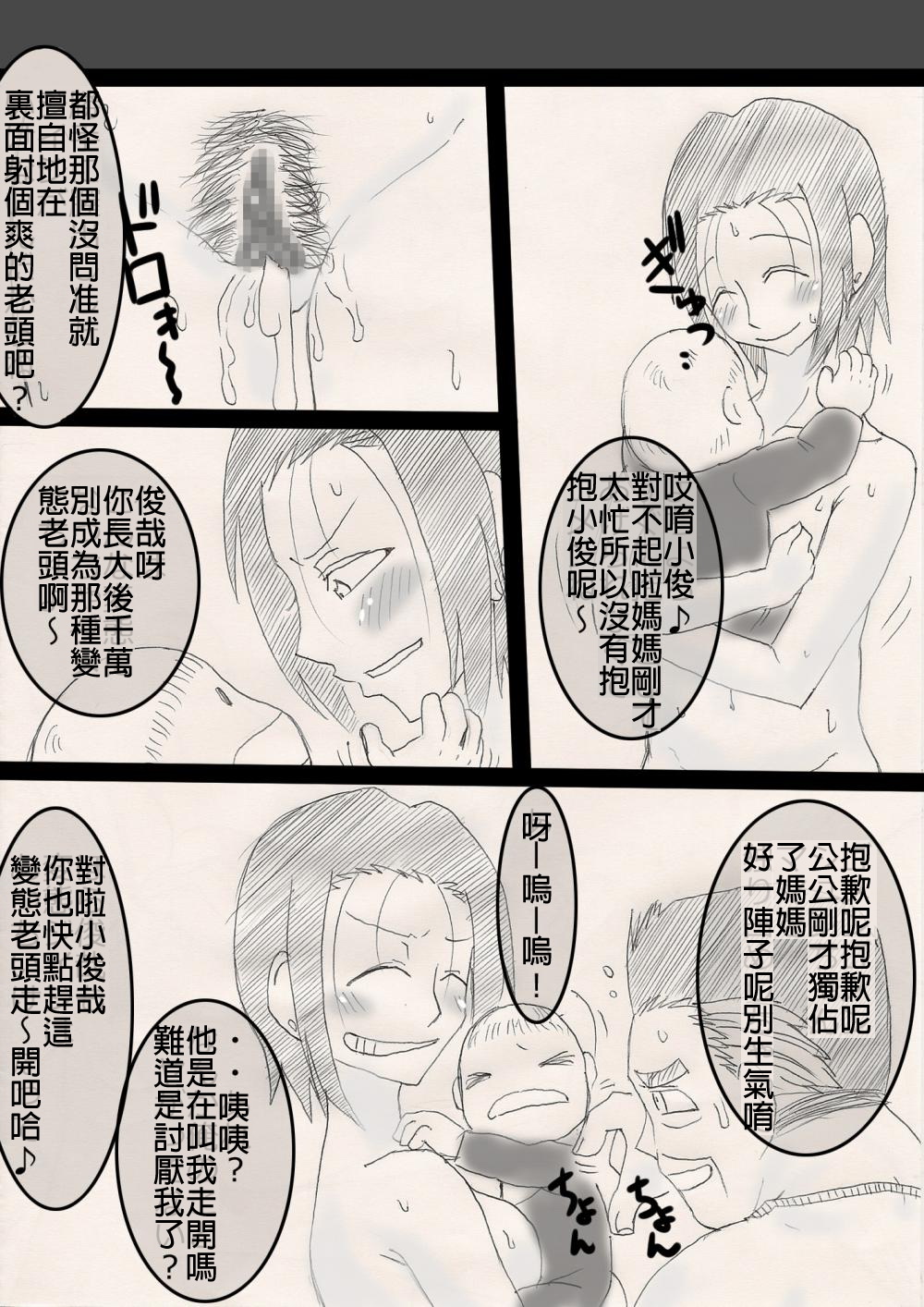 Musume o Netoruze! - Page 35