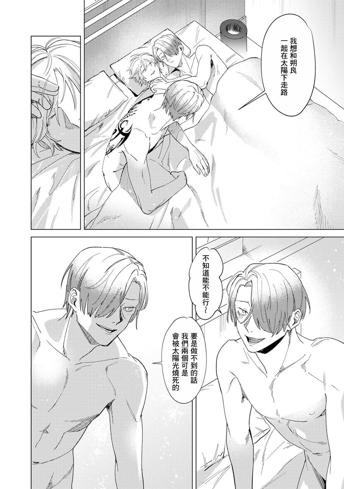 Yoru ga Akeru Toki 1 - Page 30