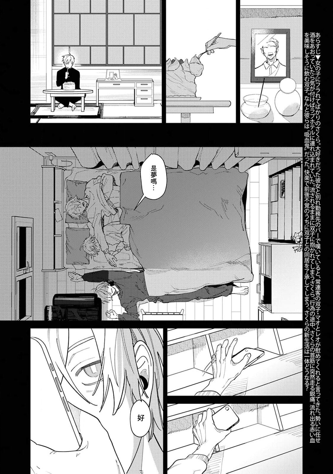 Yoru ga Akeru Toki 1 - Page 36
