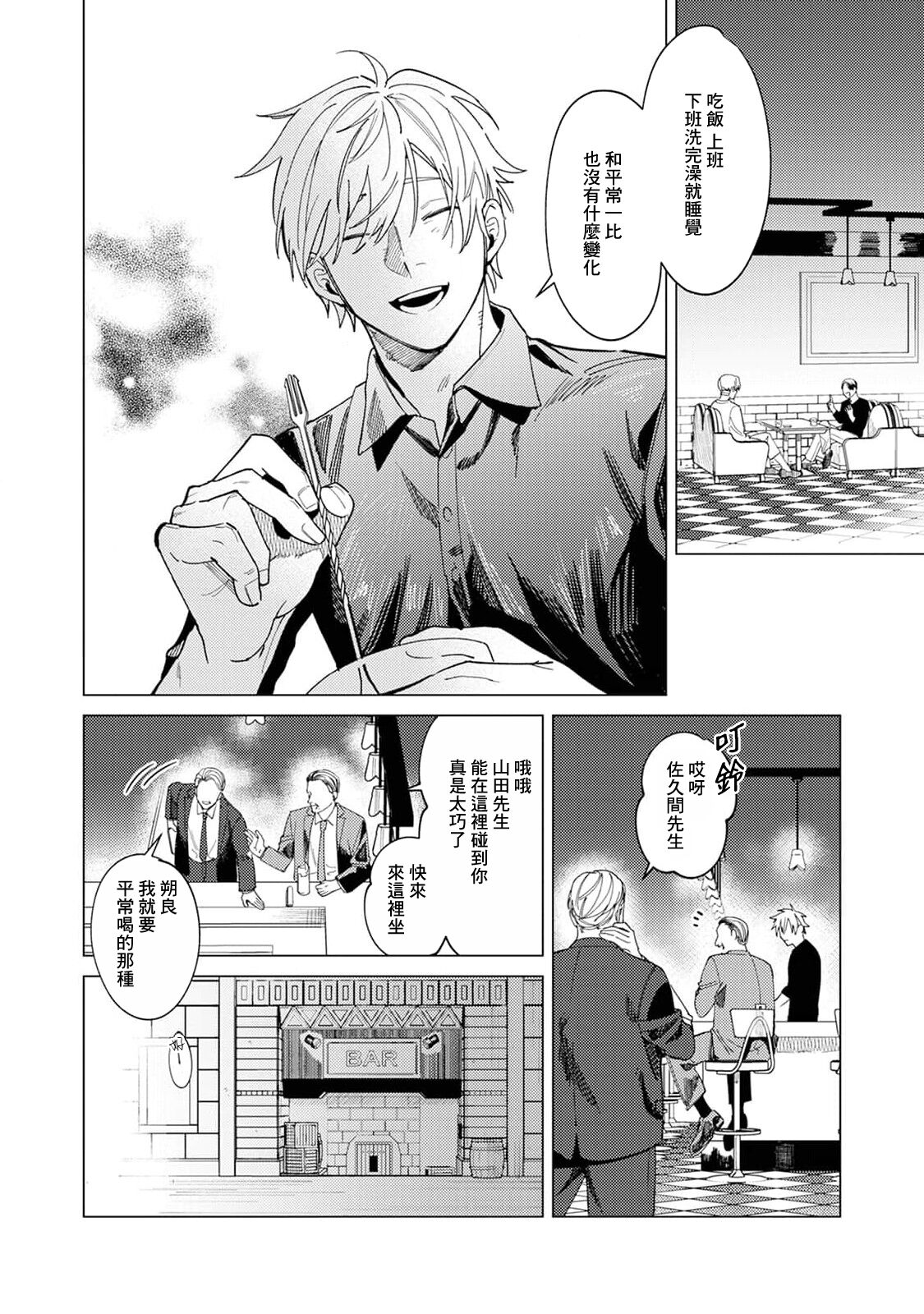 Yoru ga Akeru Toki 1 - Page 40