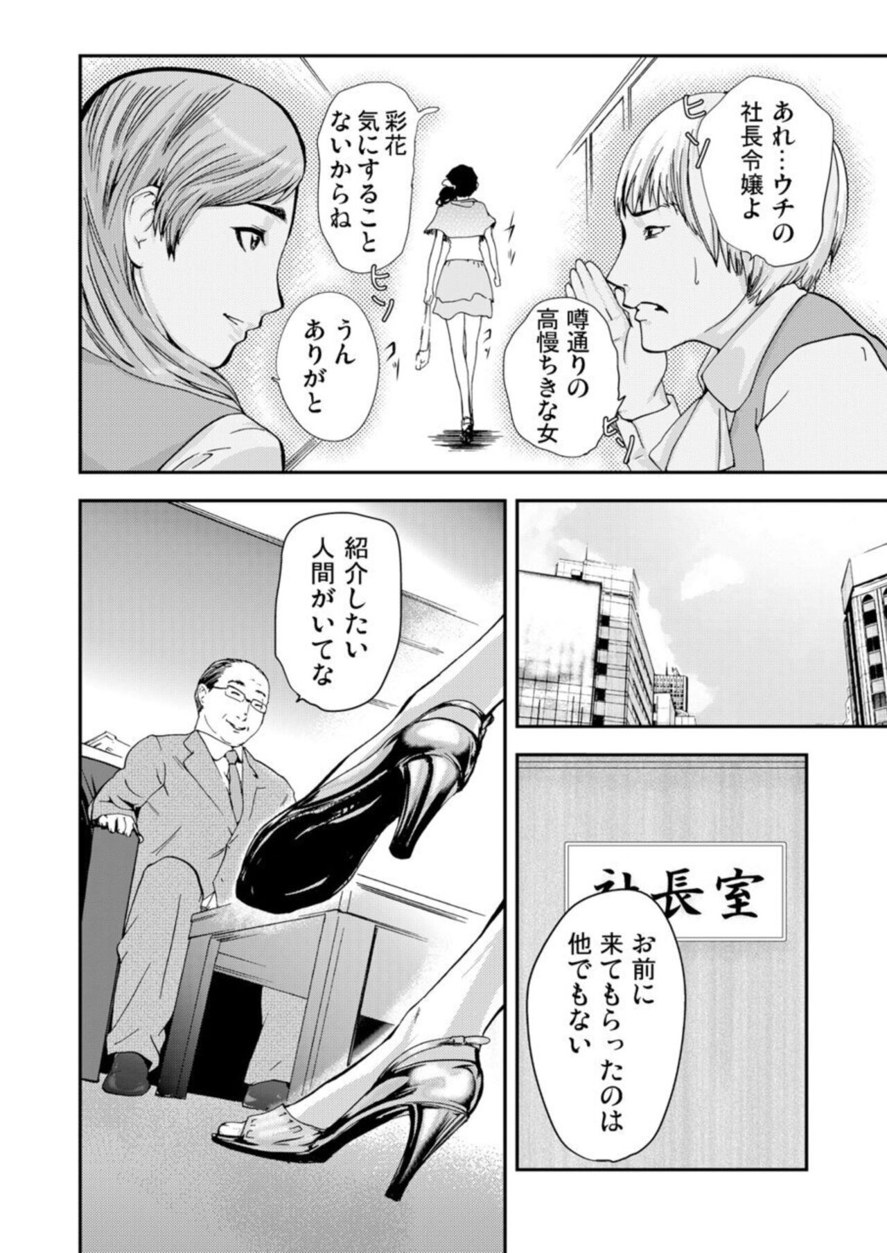 Zetsubō Tsuma ~ Netori. - Page 16