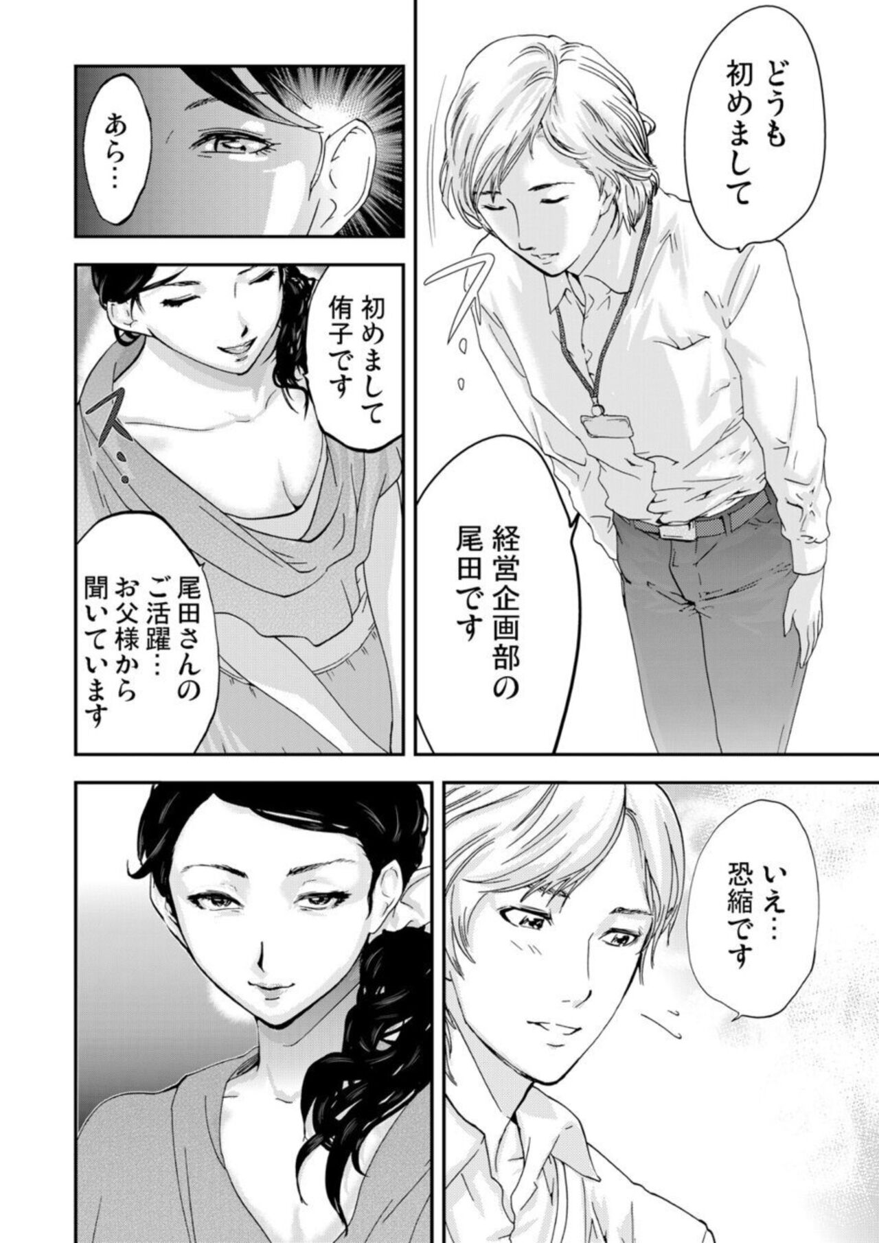 Zetsubō Tsuma ~ Netori. - Page 18