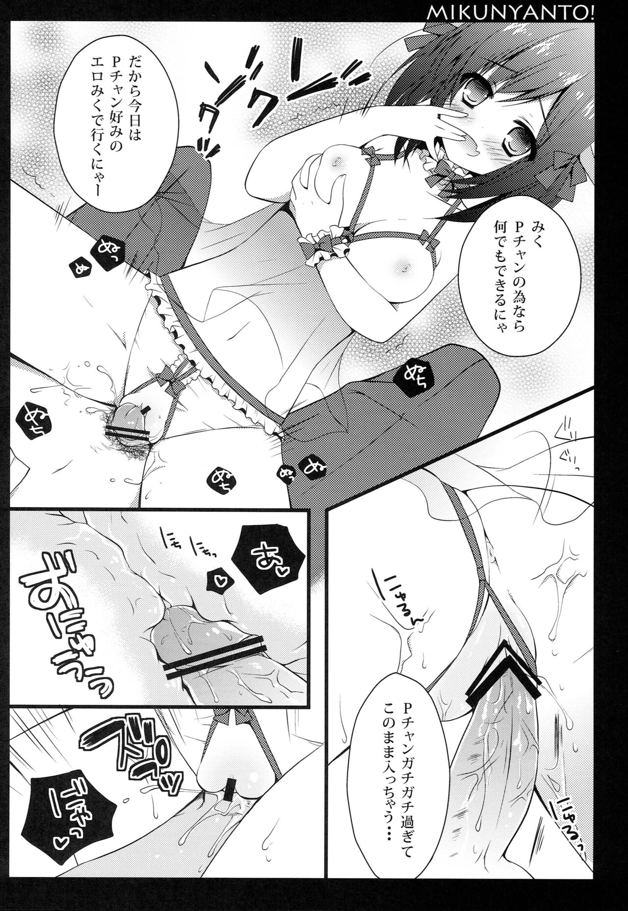 Miku Nyan to! - Page 11