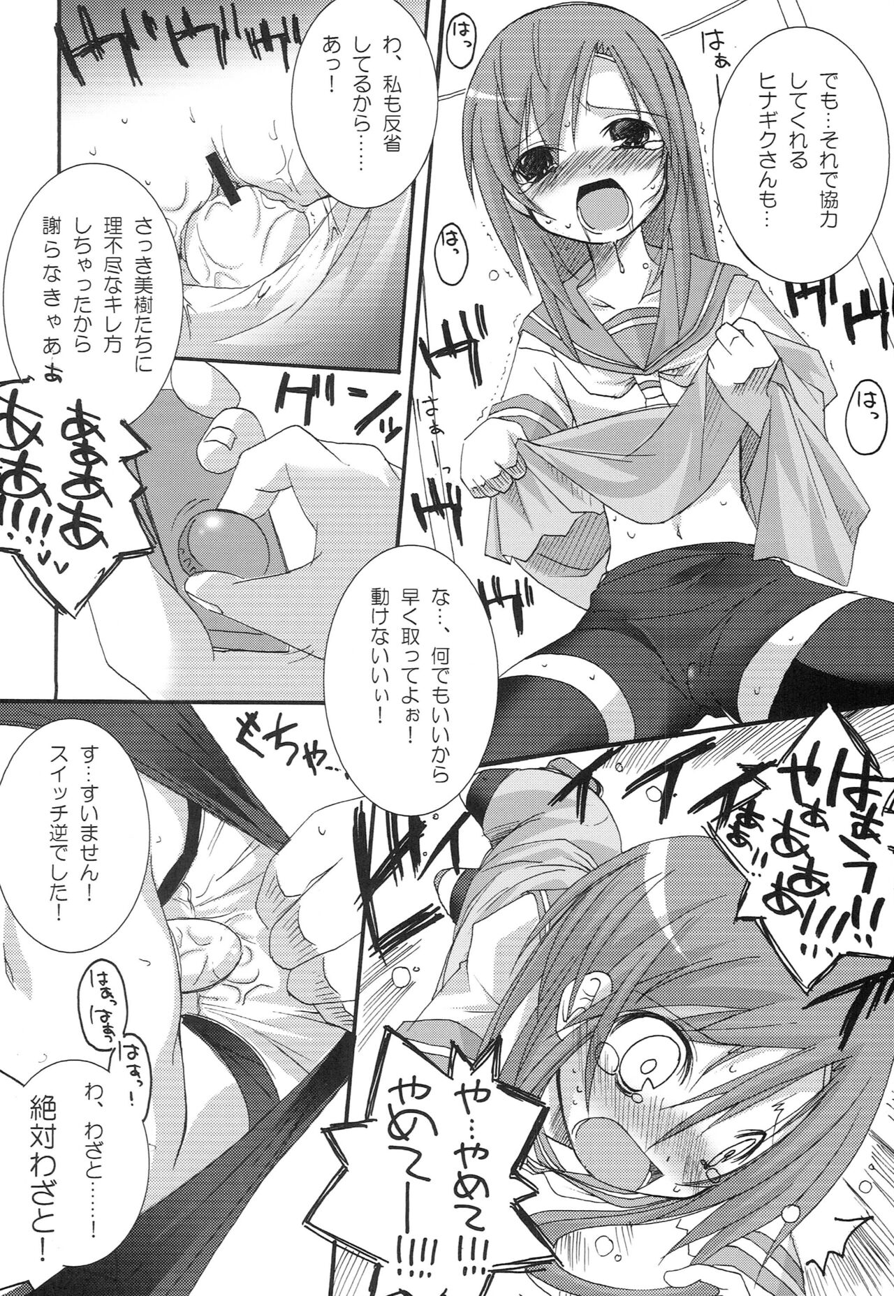 HaRuGiKu!! - Page 15