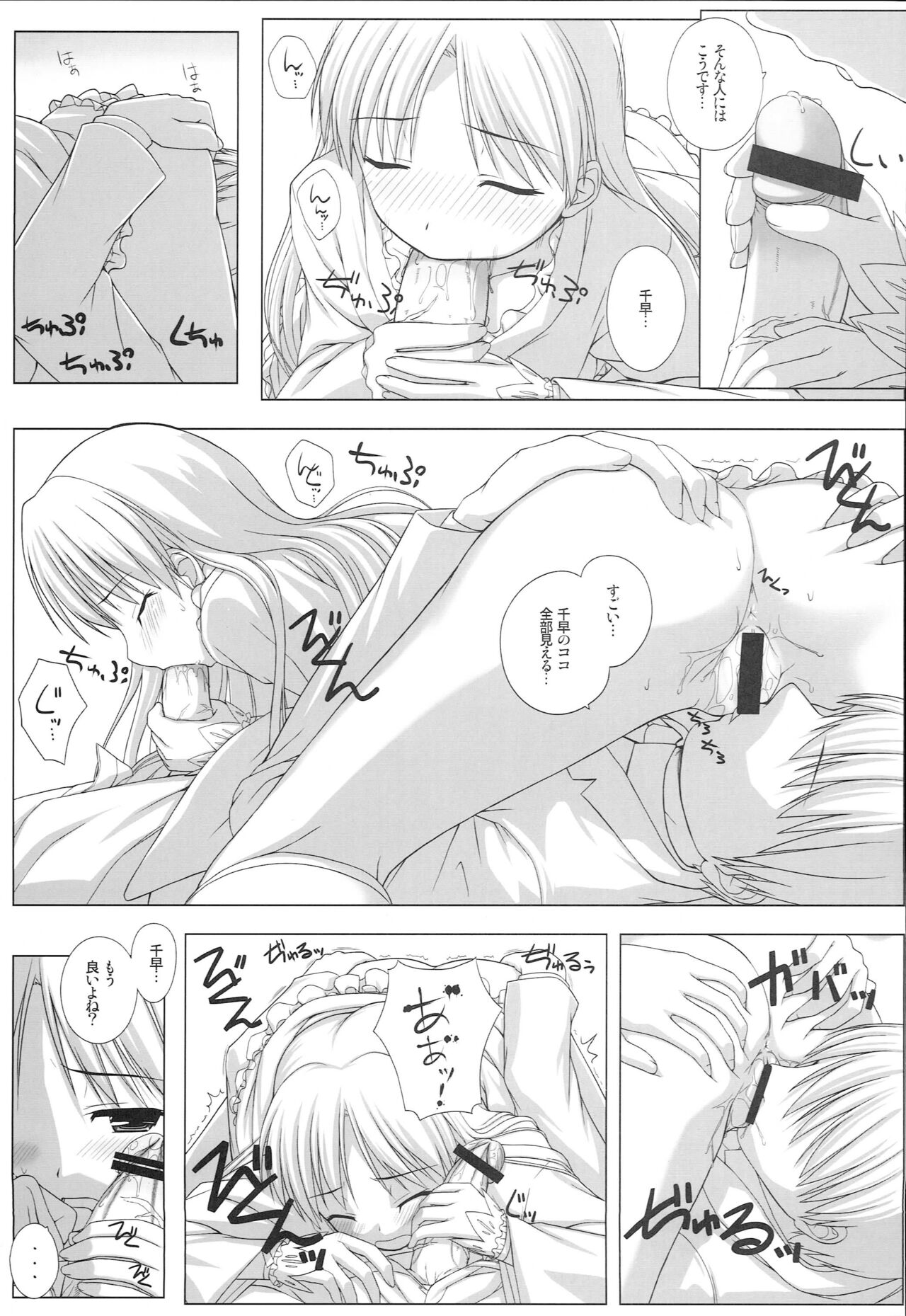 BAD COMMUNICATION? 08 - Page 18
