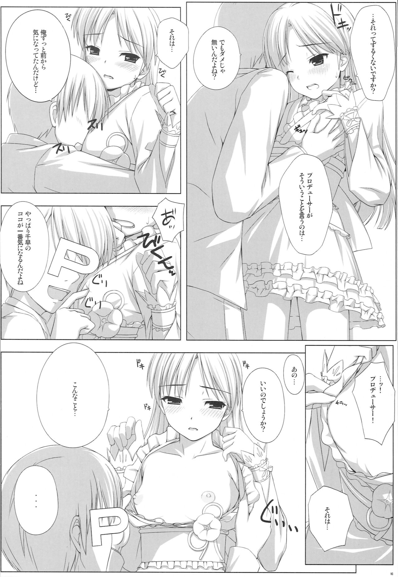 BAD COMMUNICATION? 08 - Page 9