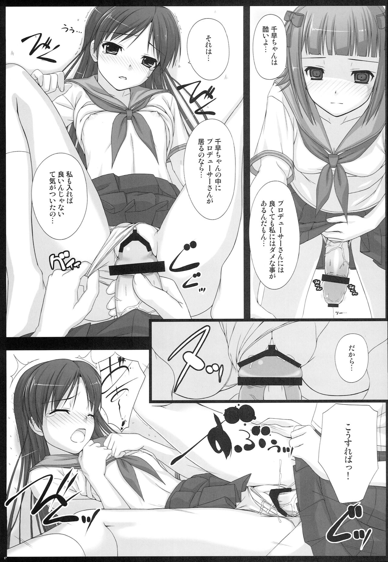 BAD COMMUNICATION? 10 - Page 16