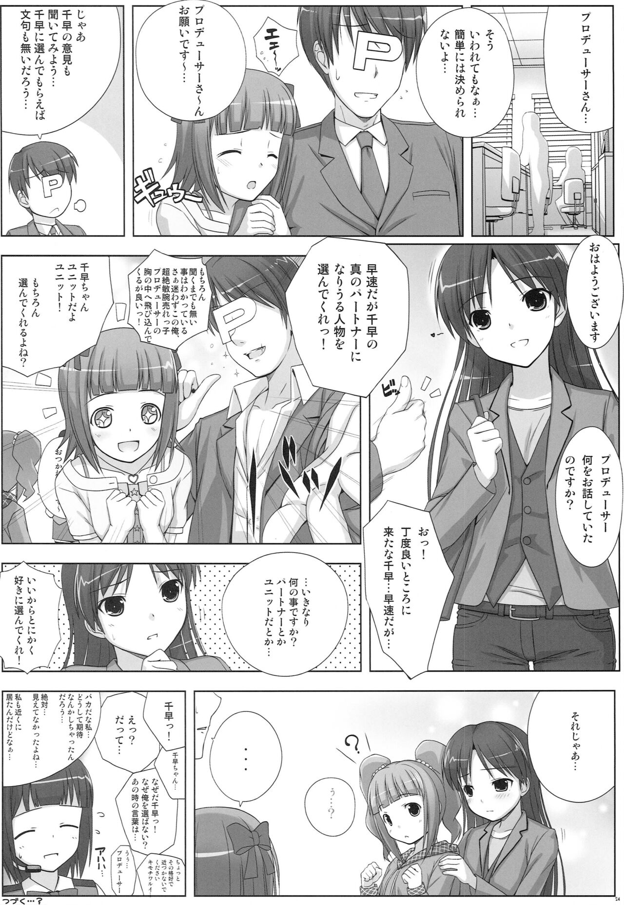 BAD COMMUNICATION? 10 - Page 23
