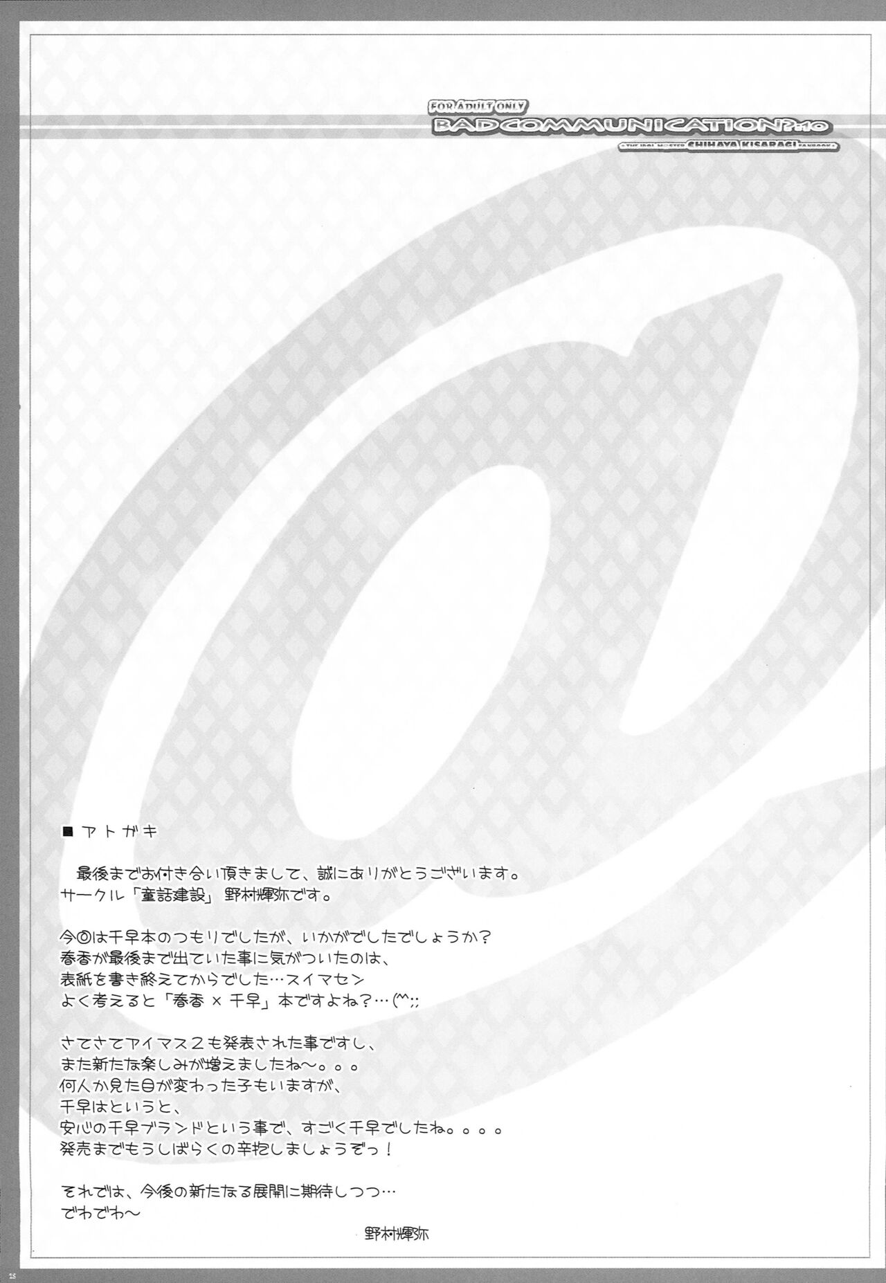 BAD COMMUNICATION? 10 - Page 24