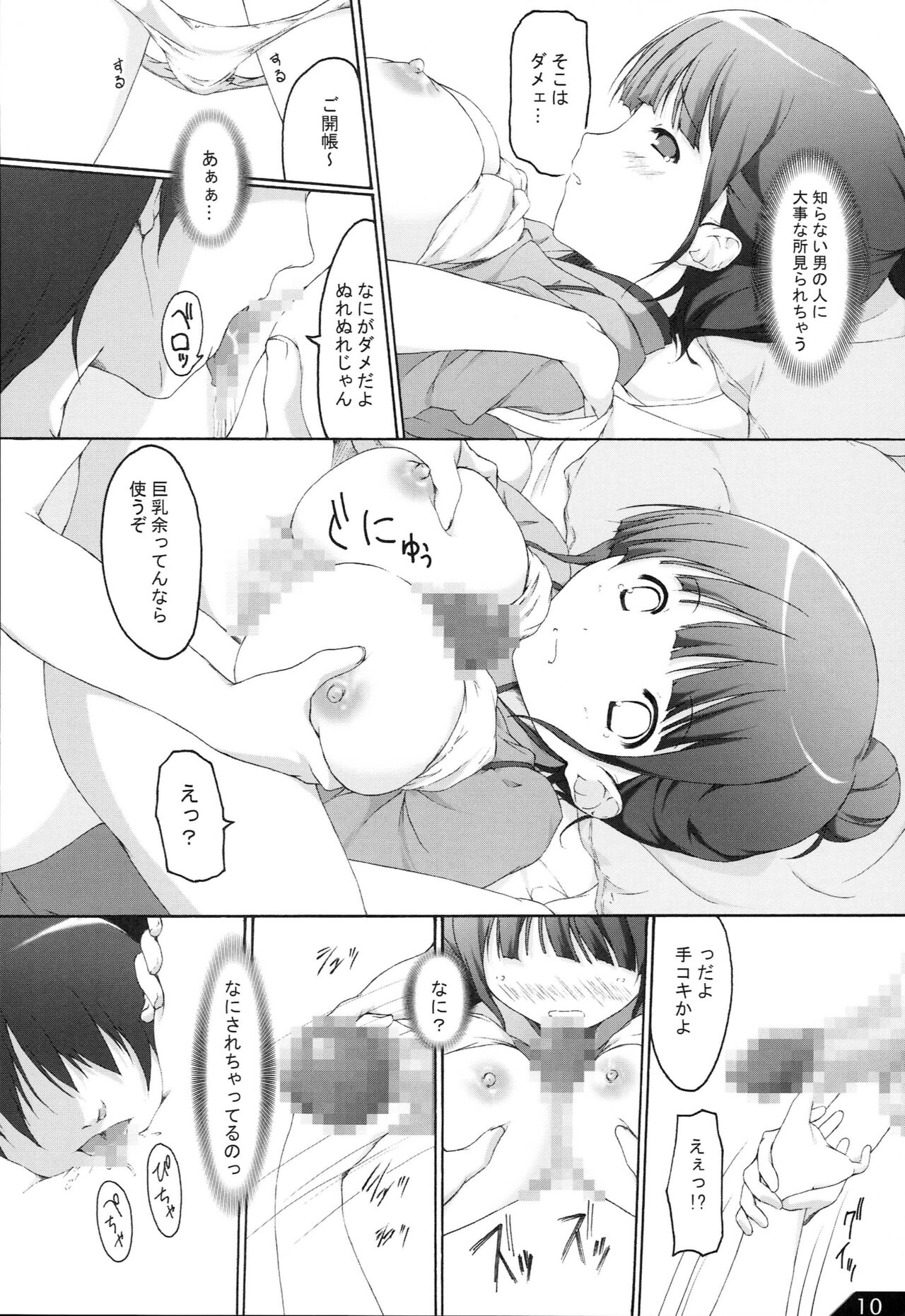Hanachiru Iroha - Page 11