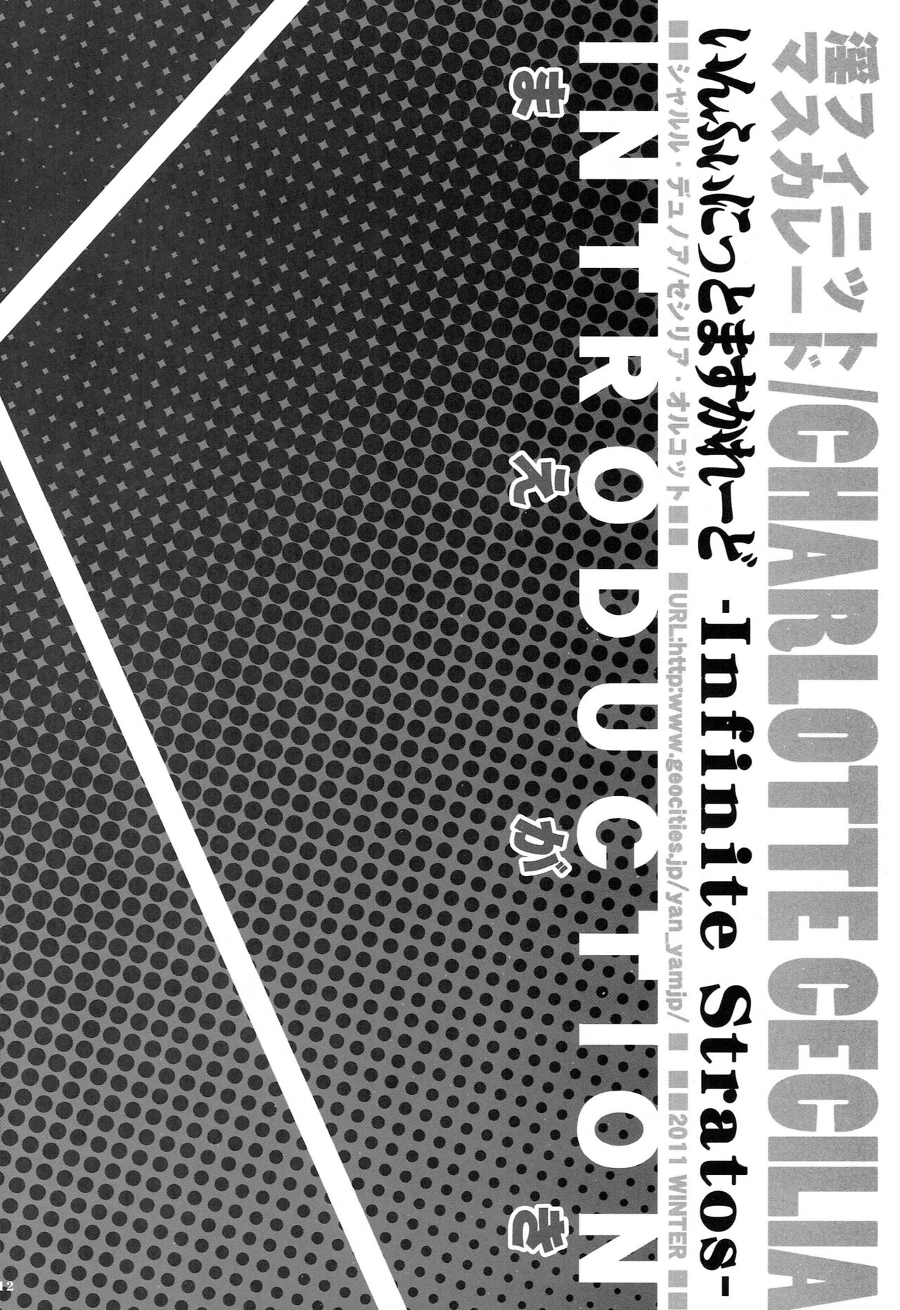 Infinite Masuquerade - Page 11