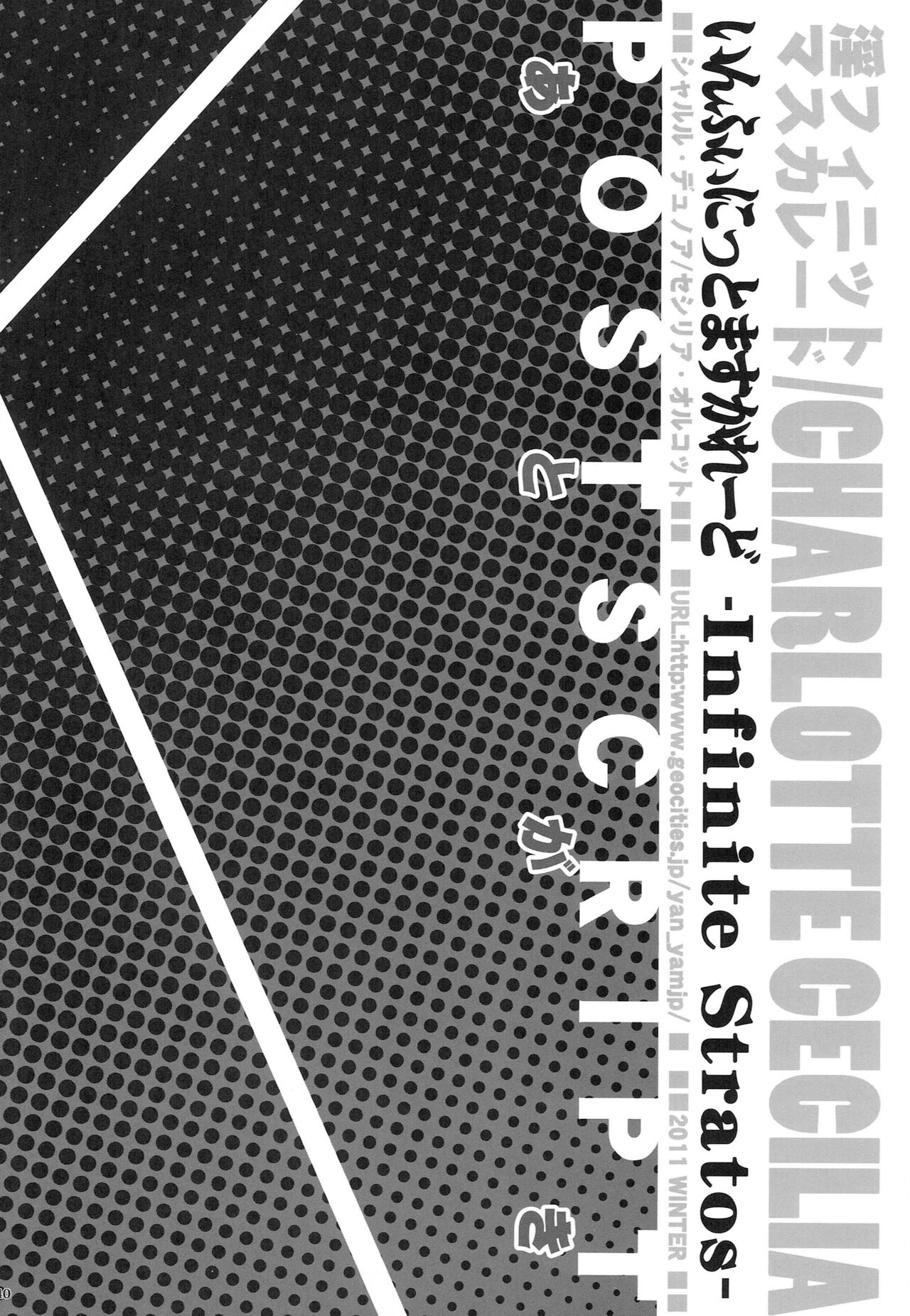 Infinite Masuquerade - Page 39