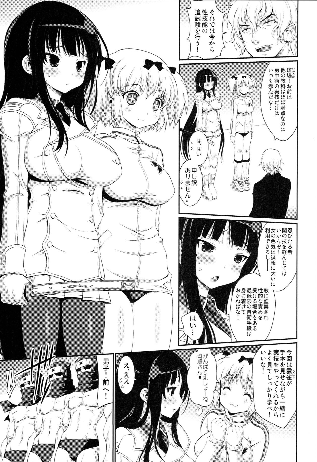 Sennyuu Ninpouchou - Page 2