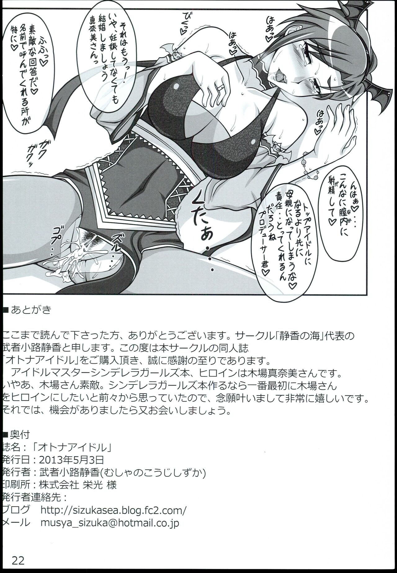 Otona Idol - Page 22