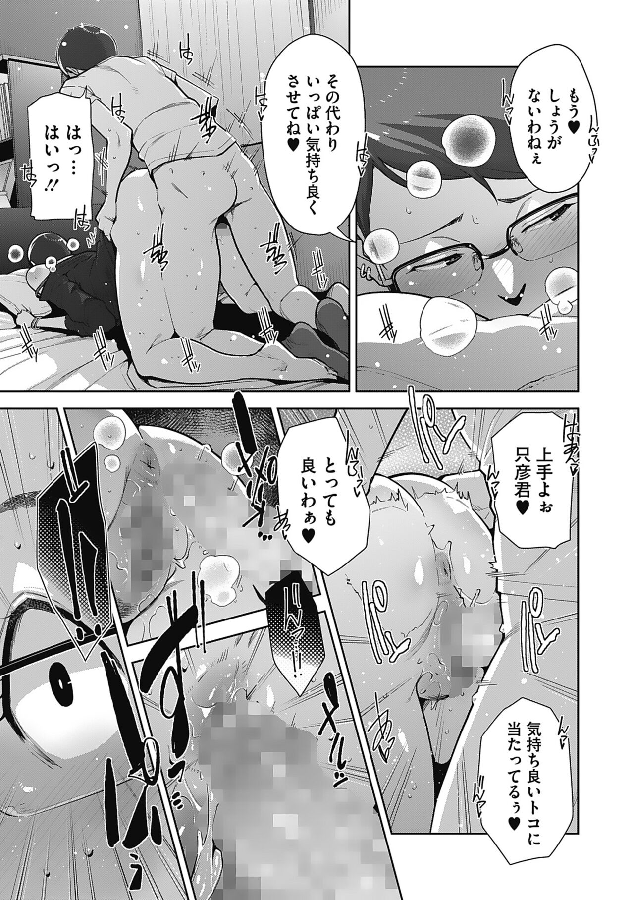 Hatsujou Contrast - Page 81