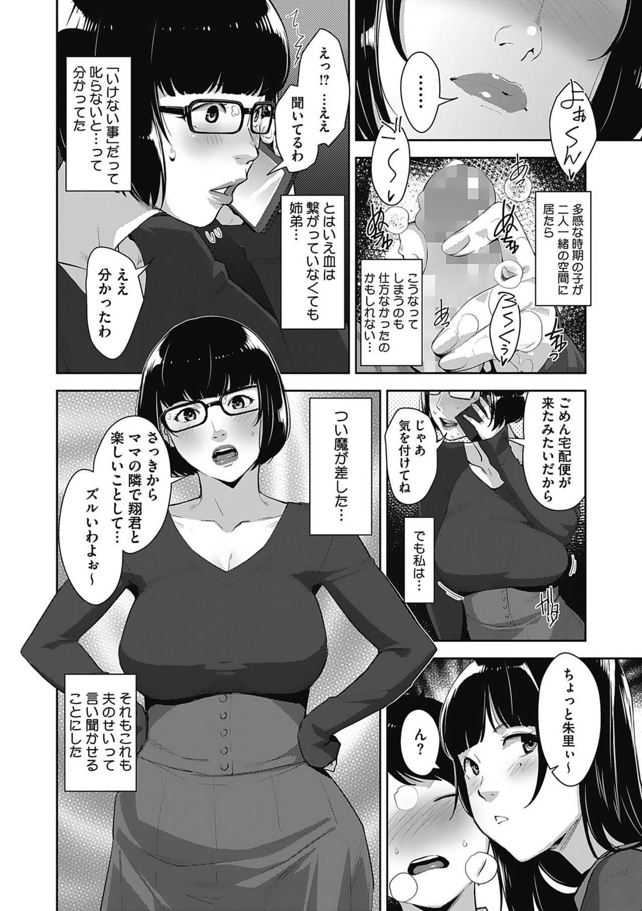 Hatsujou Contrast - Page 92