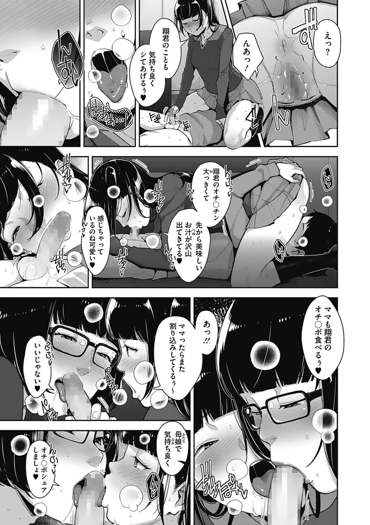 Hatsujou Contrast - Page 97