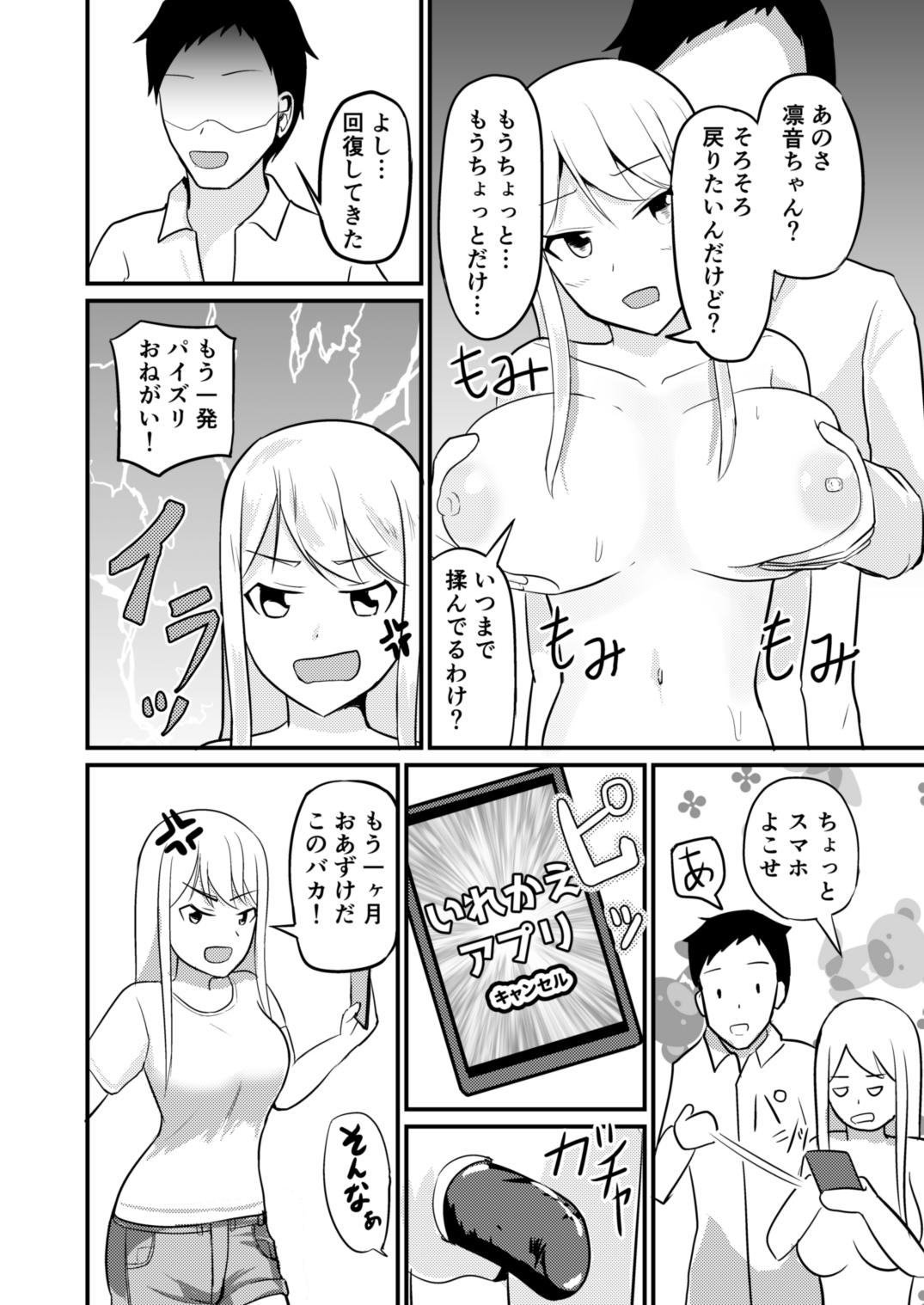 Gyaku Kanri Management - Page 33