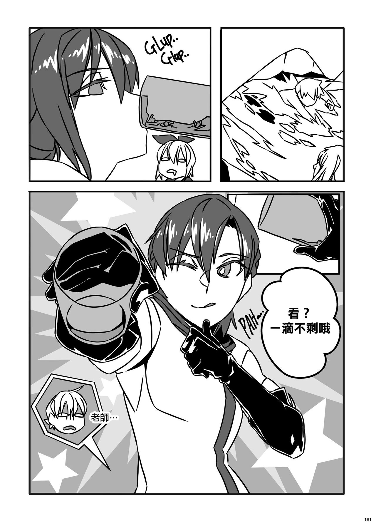 Little Game - Page 9
