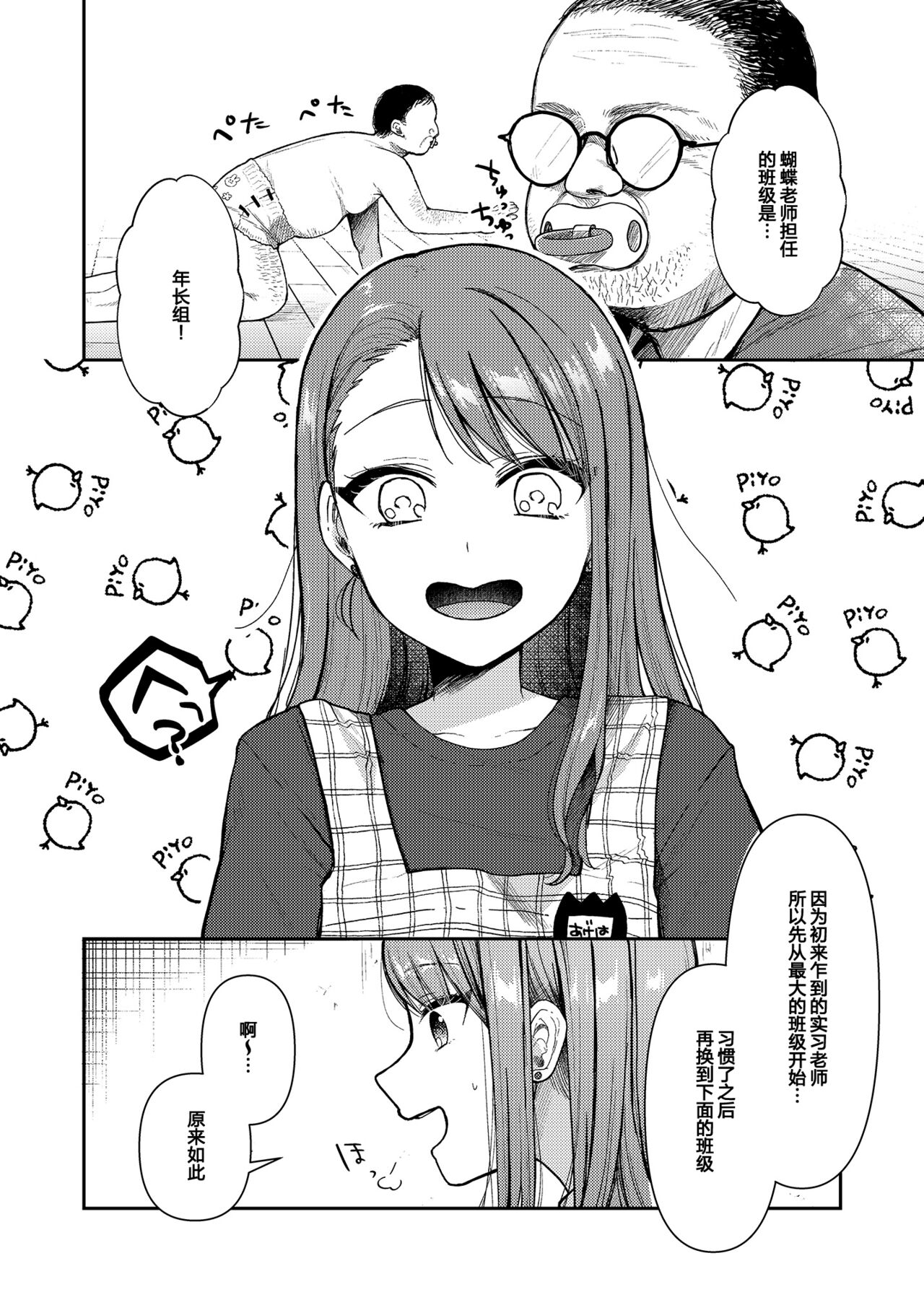 Age hatente to issho | 和蝴蝶老素一起 - Page 4
