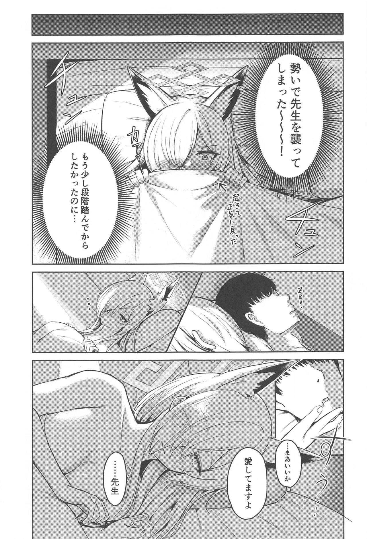 Crazy Frenzy - Page 20