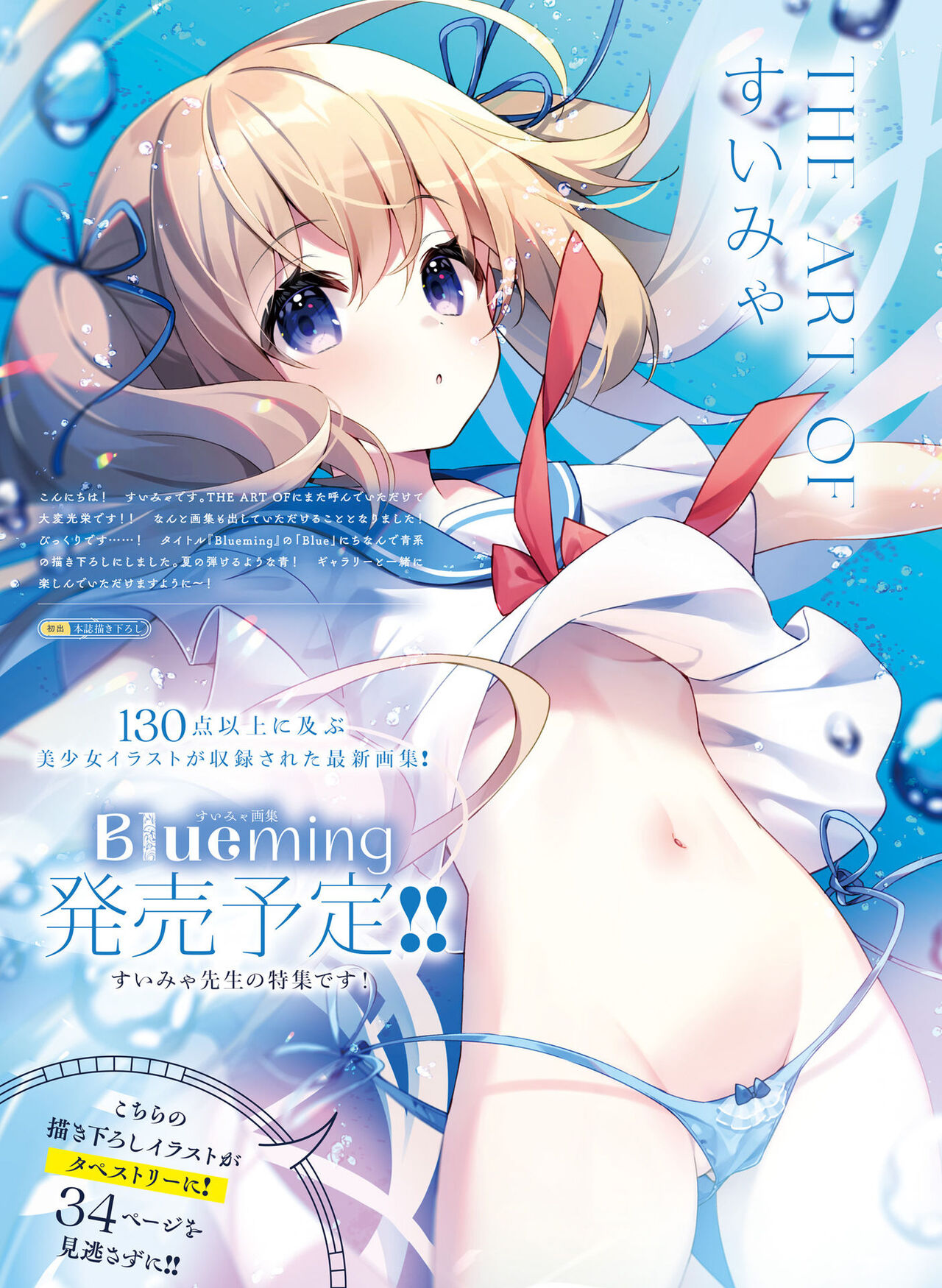 Dengeki Moeoh 2023-10 - Page 11