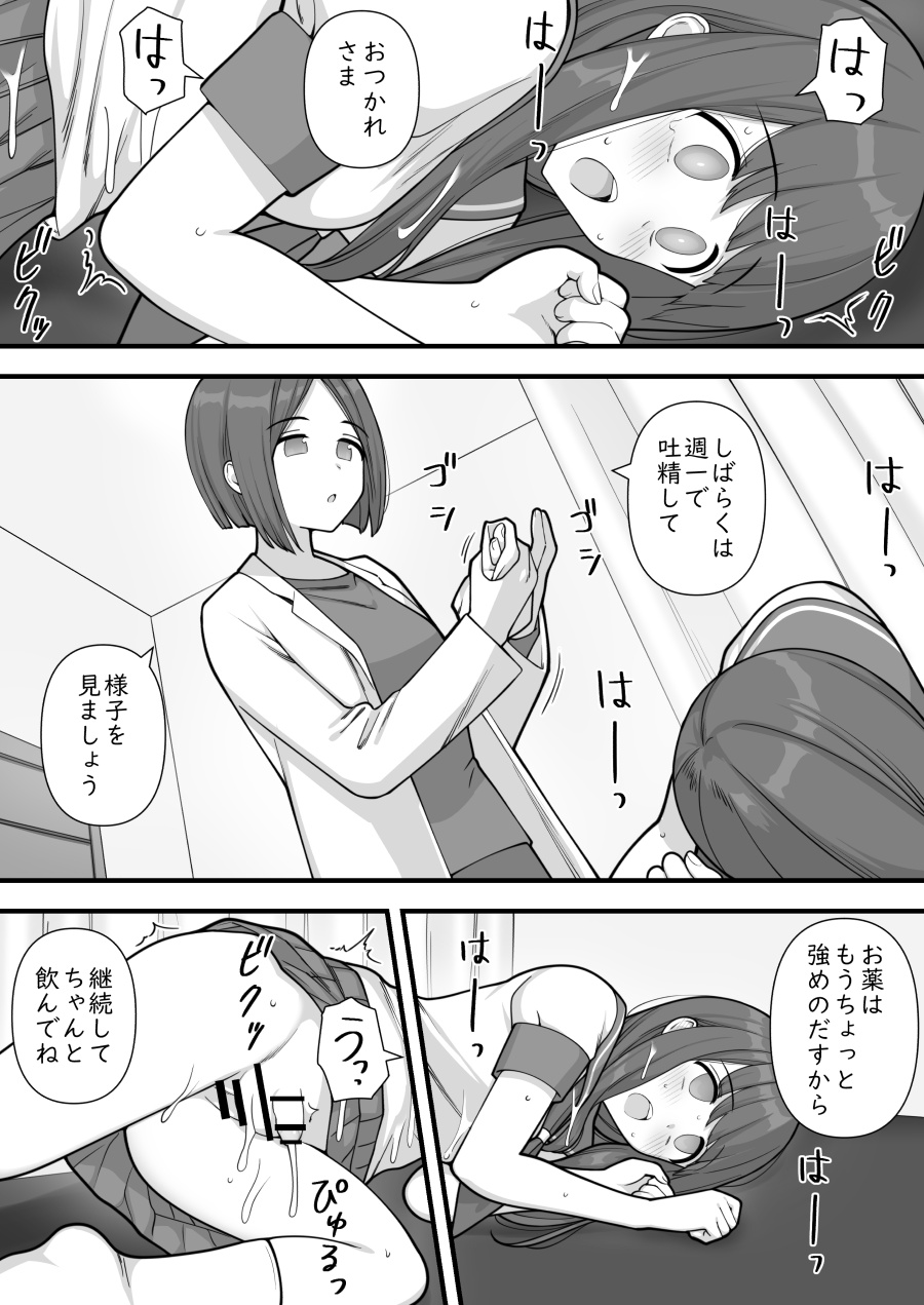 Futanari Trap - Page 18