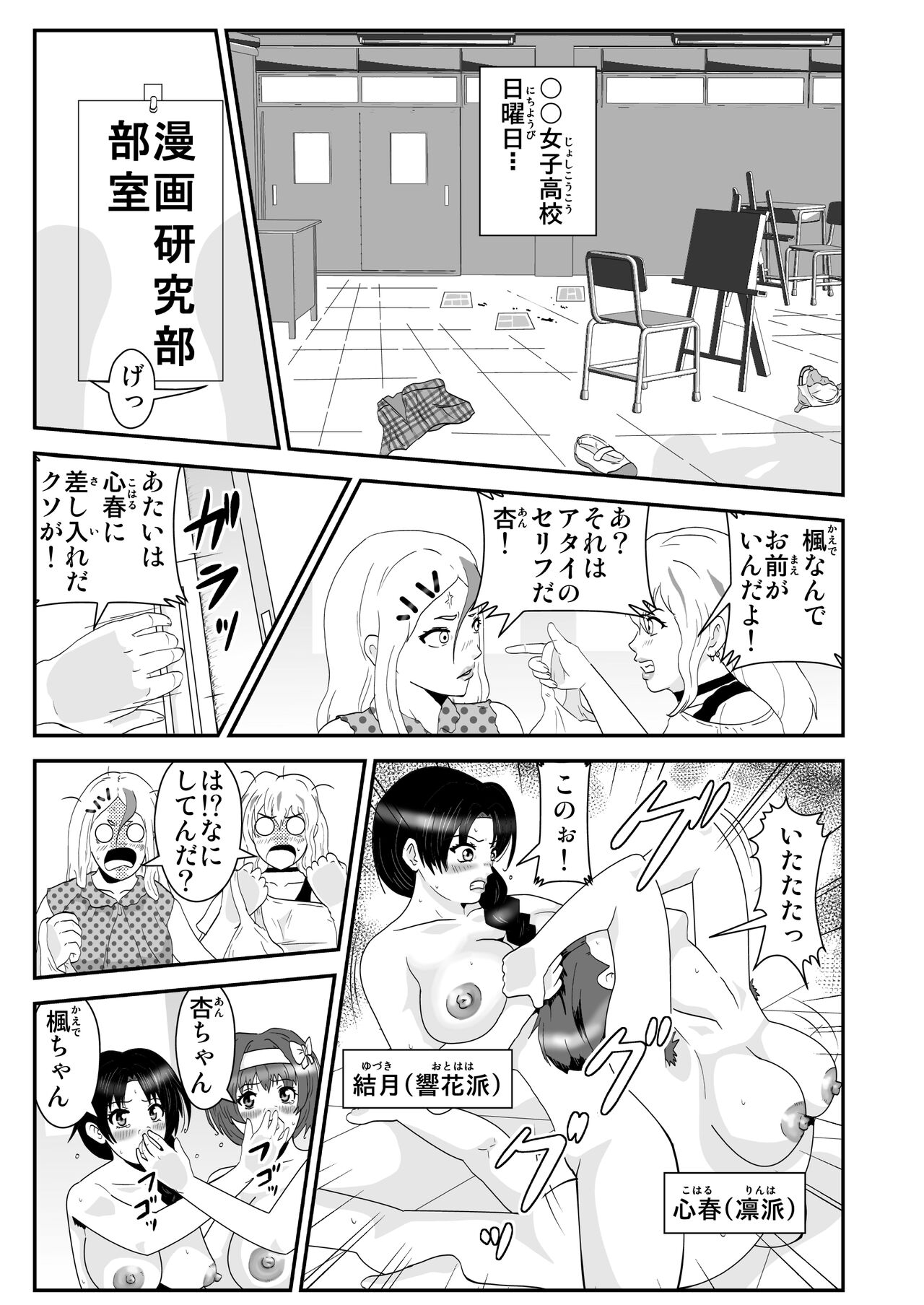 JK no Kettou - Page 32